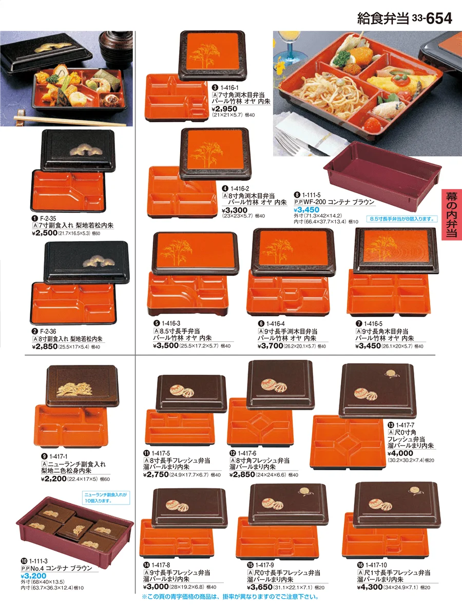 幕の内弁当 ページ654
