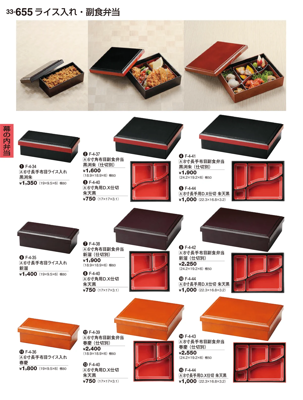 割烹漆器vol.33・ページ番号655・幕の内弁当