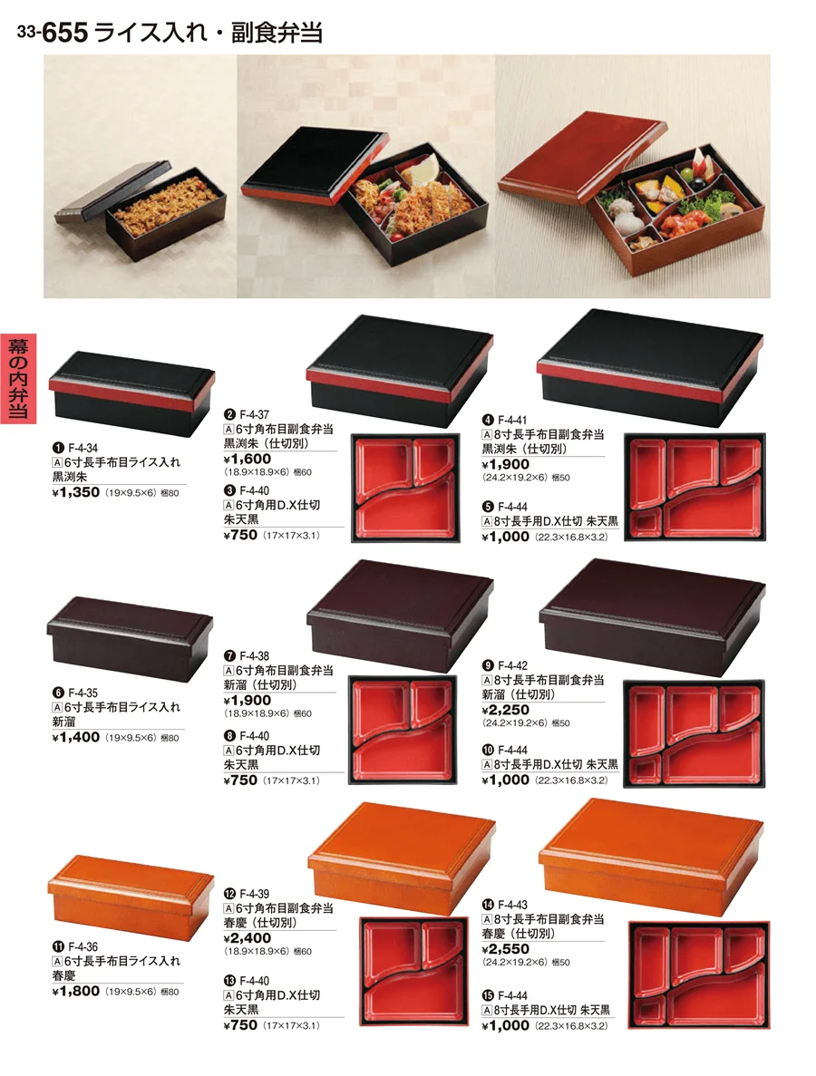幕の内弁当 ページ655