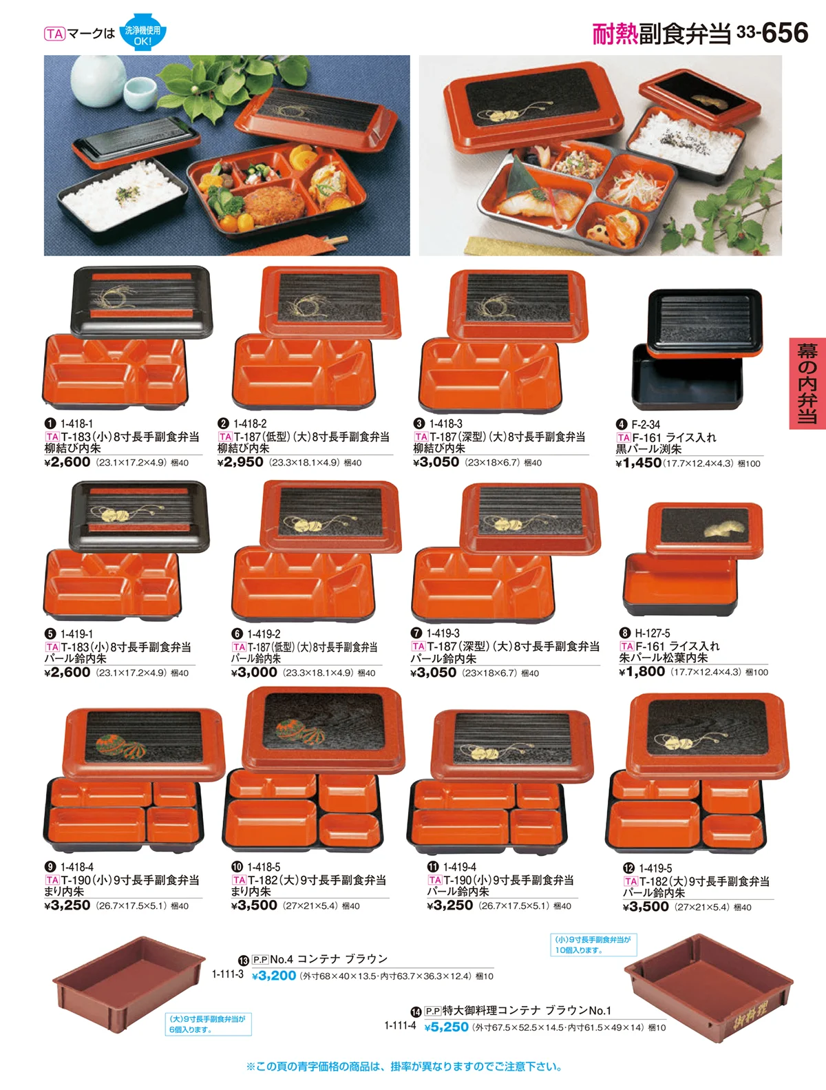 割烹漆器vol.33・ページ番号656・幕の内弁当