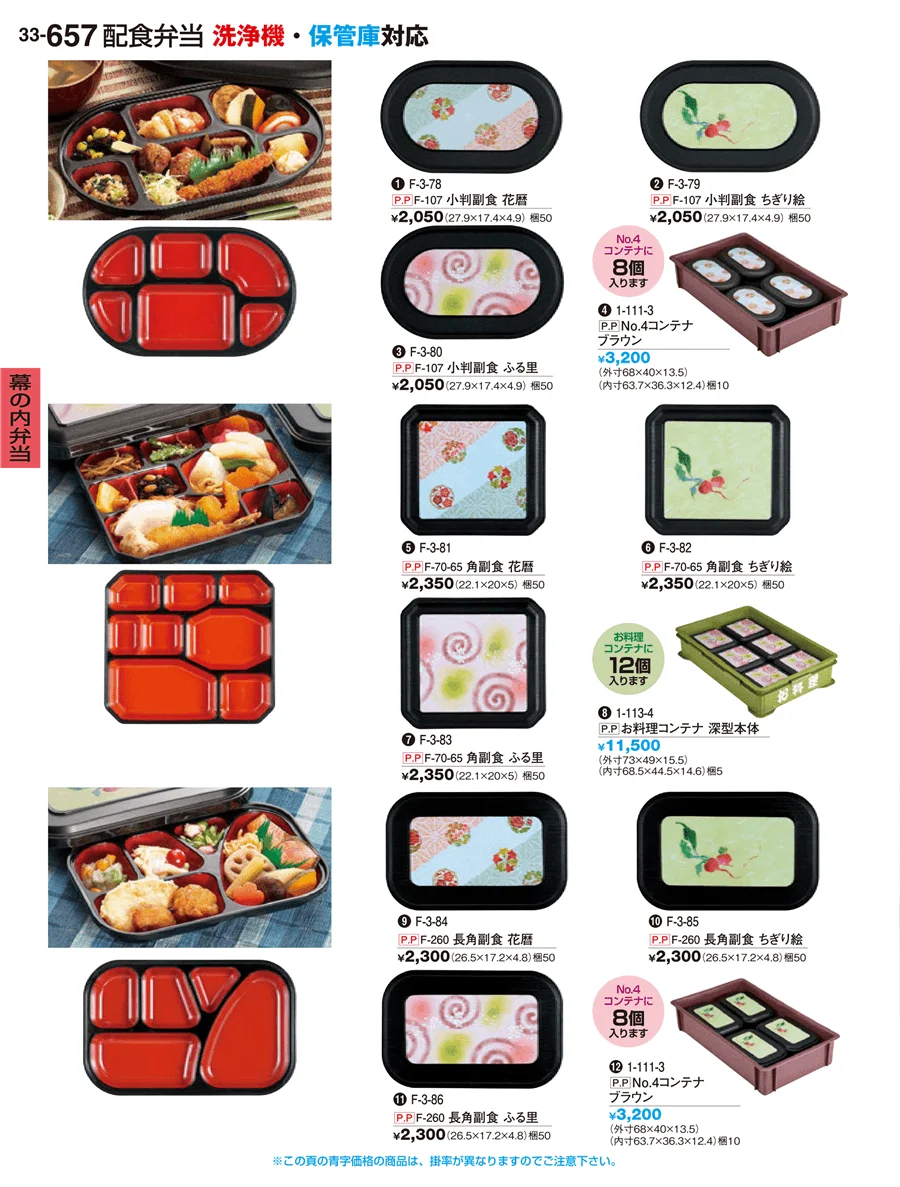 幕の内弁当 ページ657