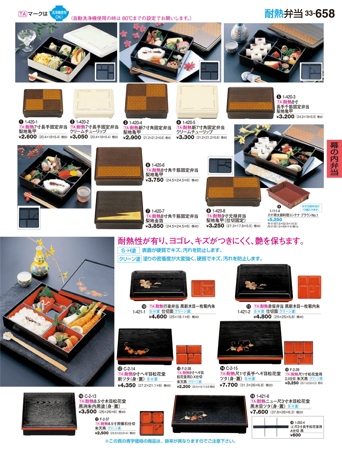 割烹漆器vol.33・ページ番号658・幕の内弁当