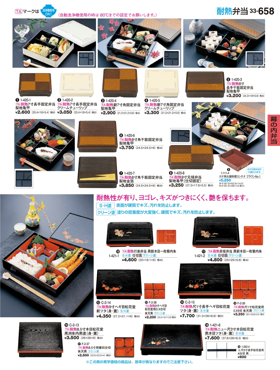 幕の内弁当 ページ658