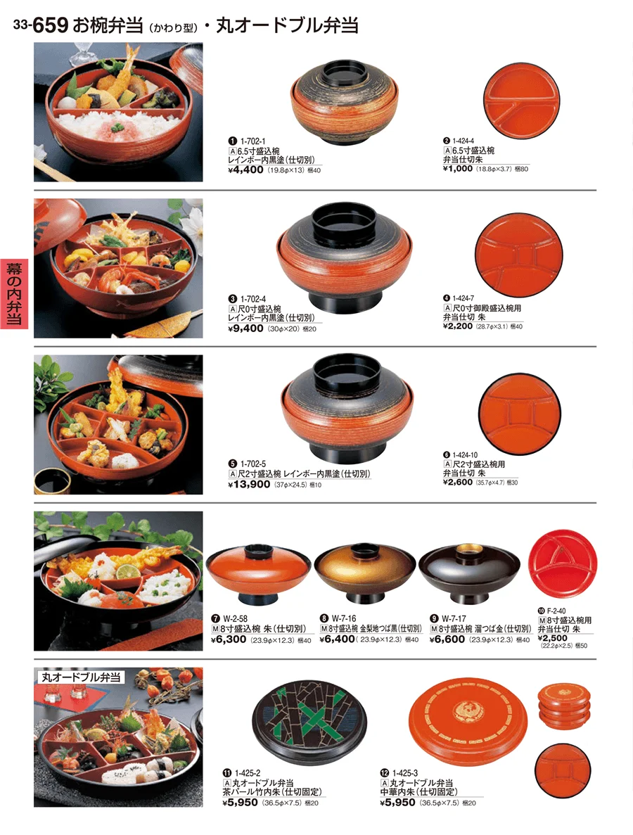 幕の内弁当 ページ659