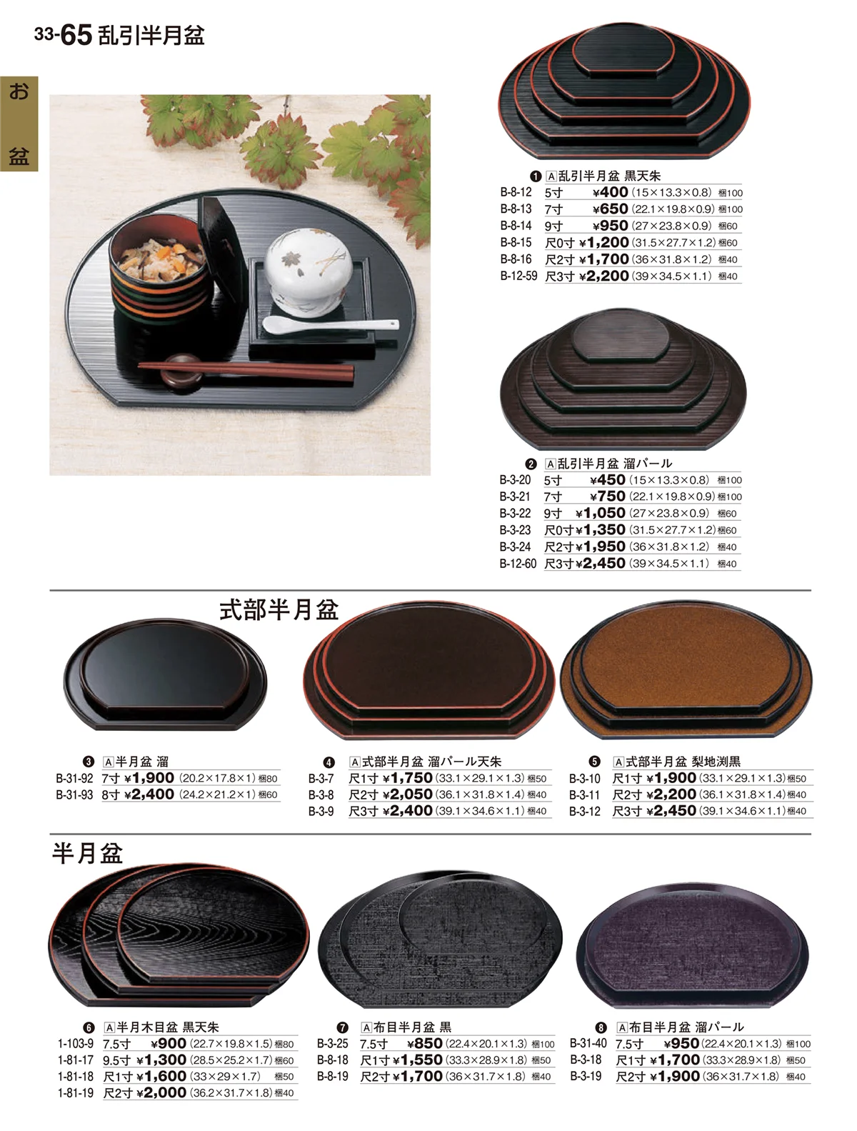 割烹漆器vol.33・ページ番号65・お盆