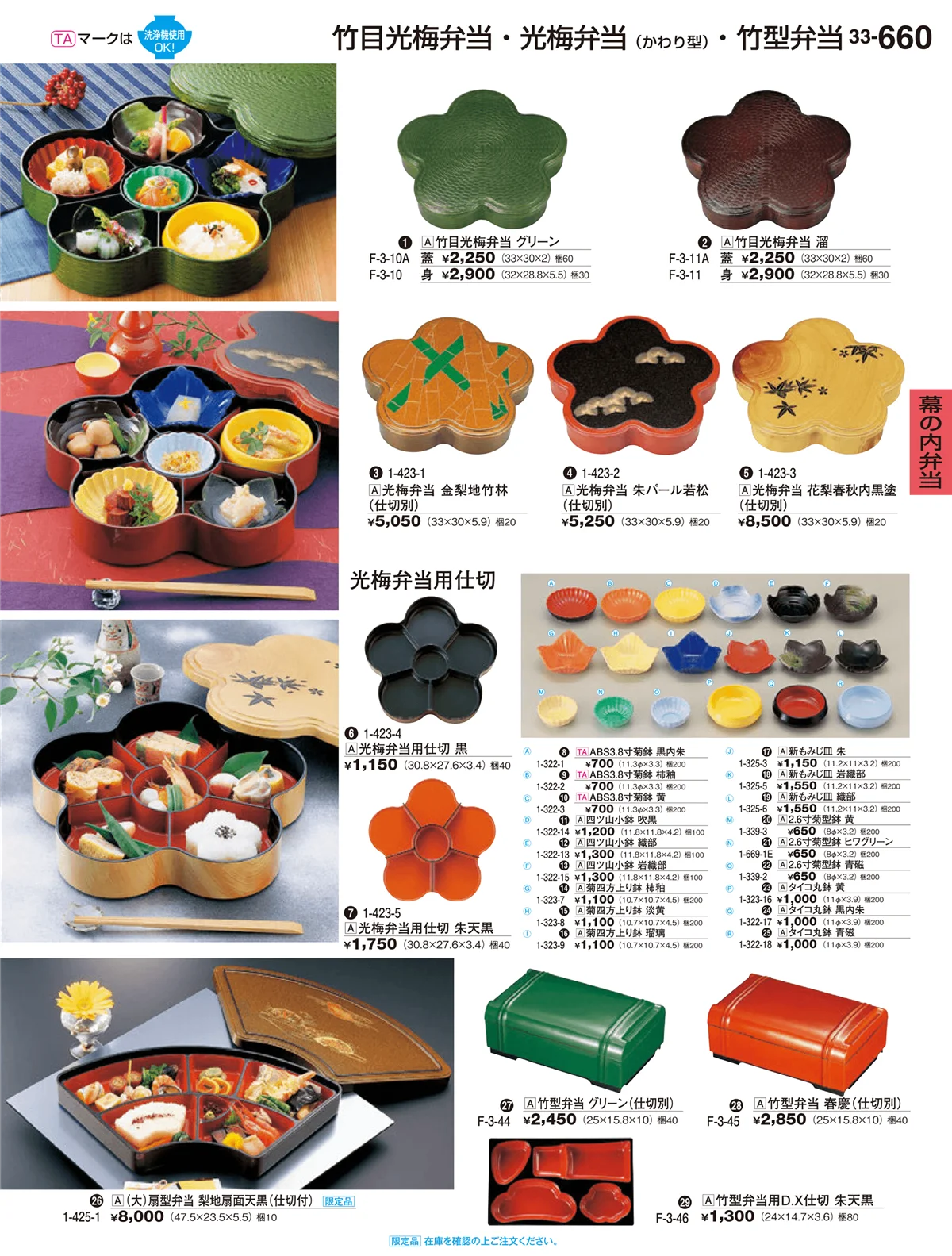 割烹漆器vol.33・ページ番号660・幕の内弁当