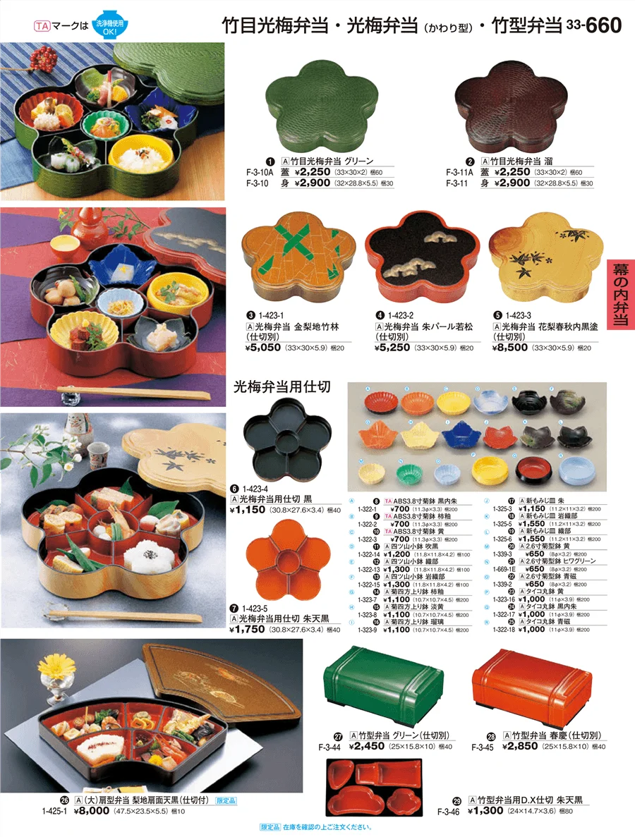 幕の内弁当 ページ660