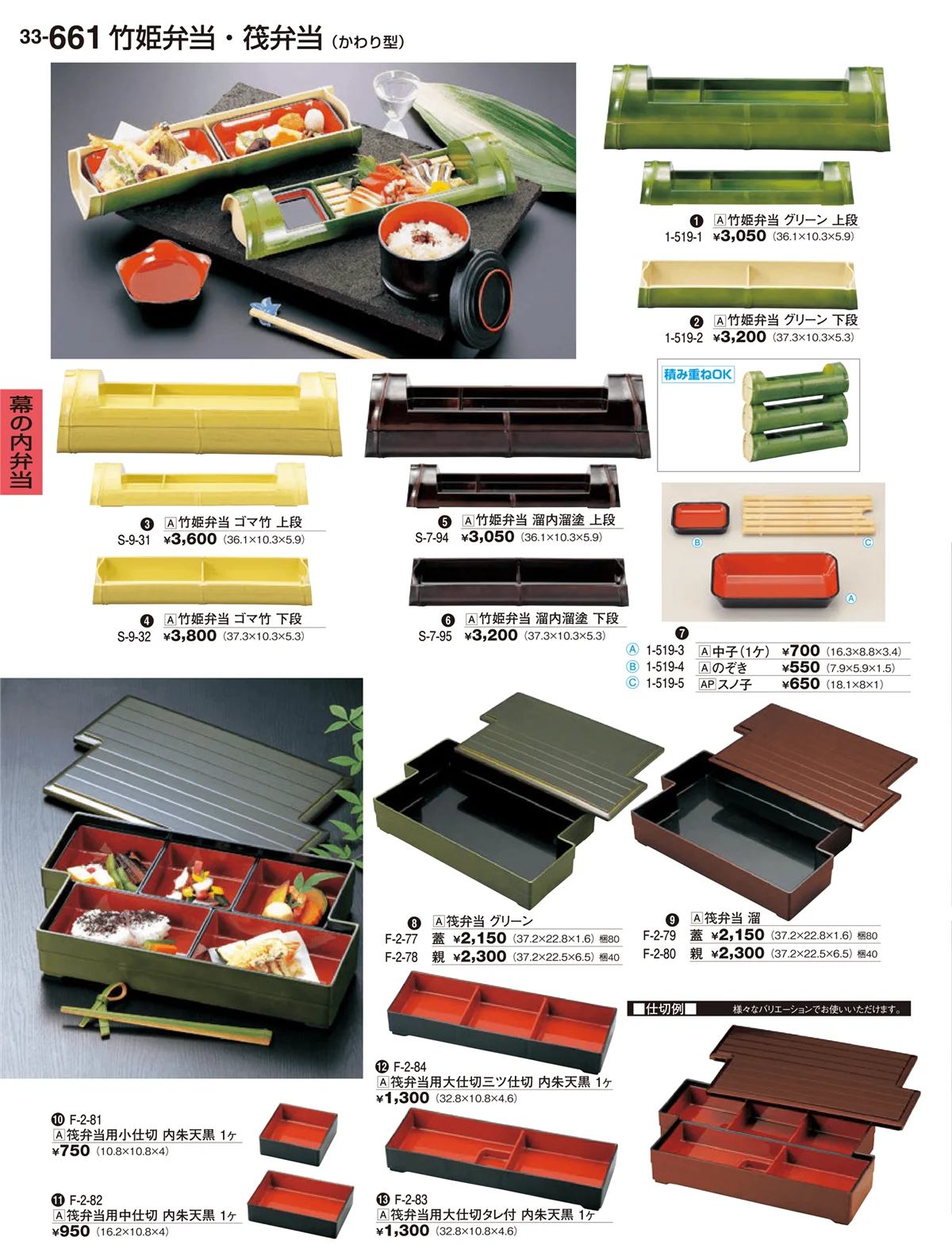 割烹漆器vol.33・ページ番号661・幕の内弁当
