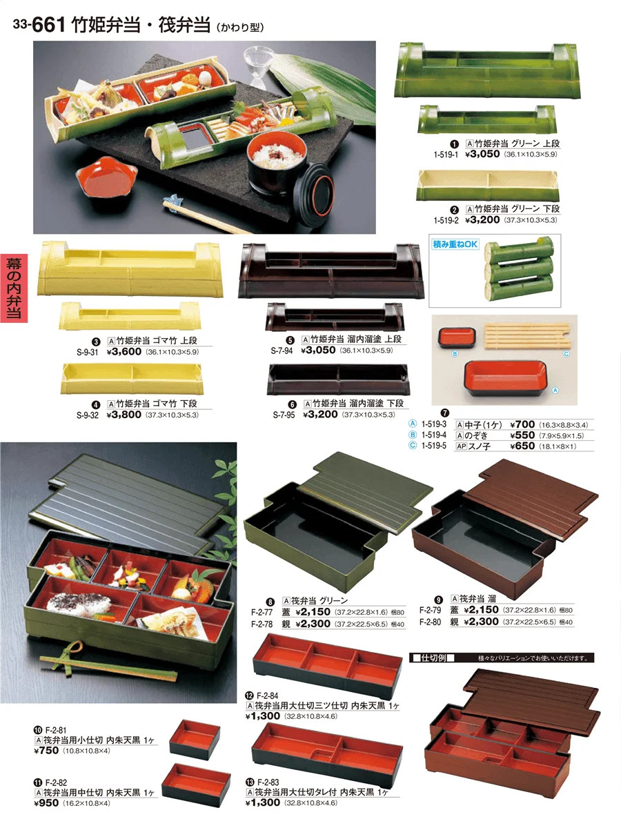 幕の内弁当 ページ661