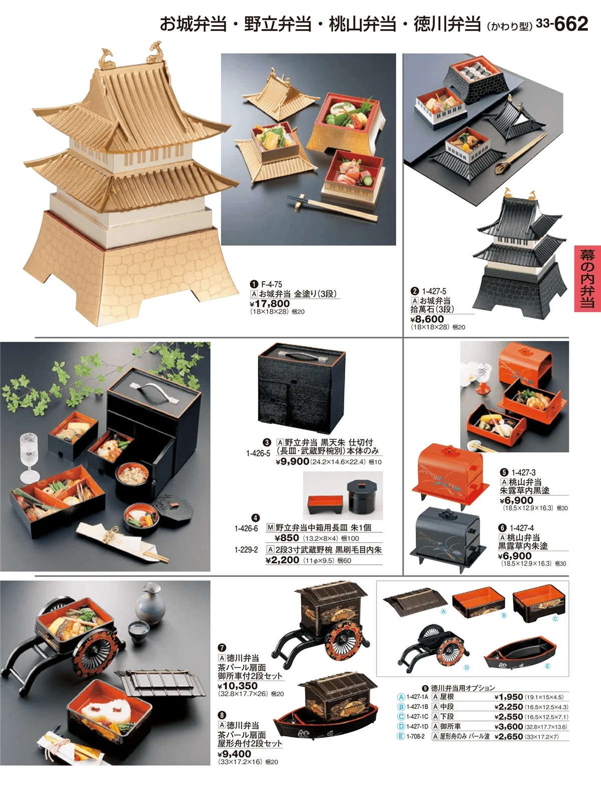 割烹漆器vol.33・ページ番号662・幕の内弁当