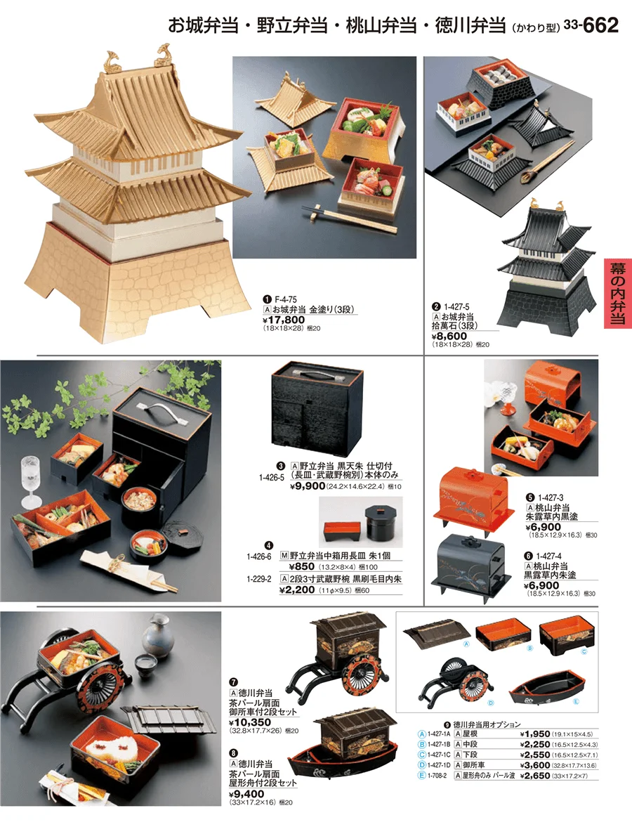 幕の内弁当 ページ662
