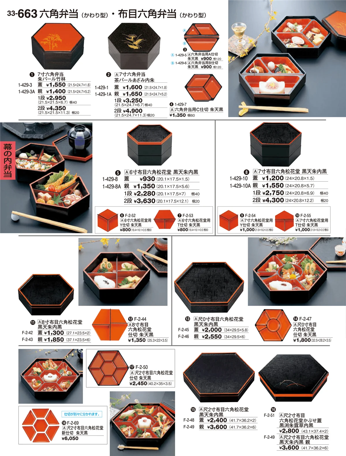 割烹漆器vol.33・ページ番号663・幕の内弁当