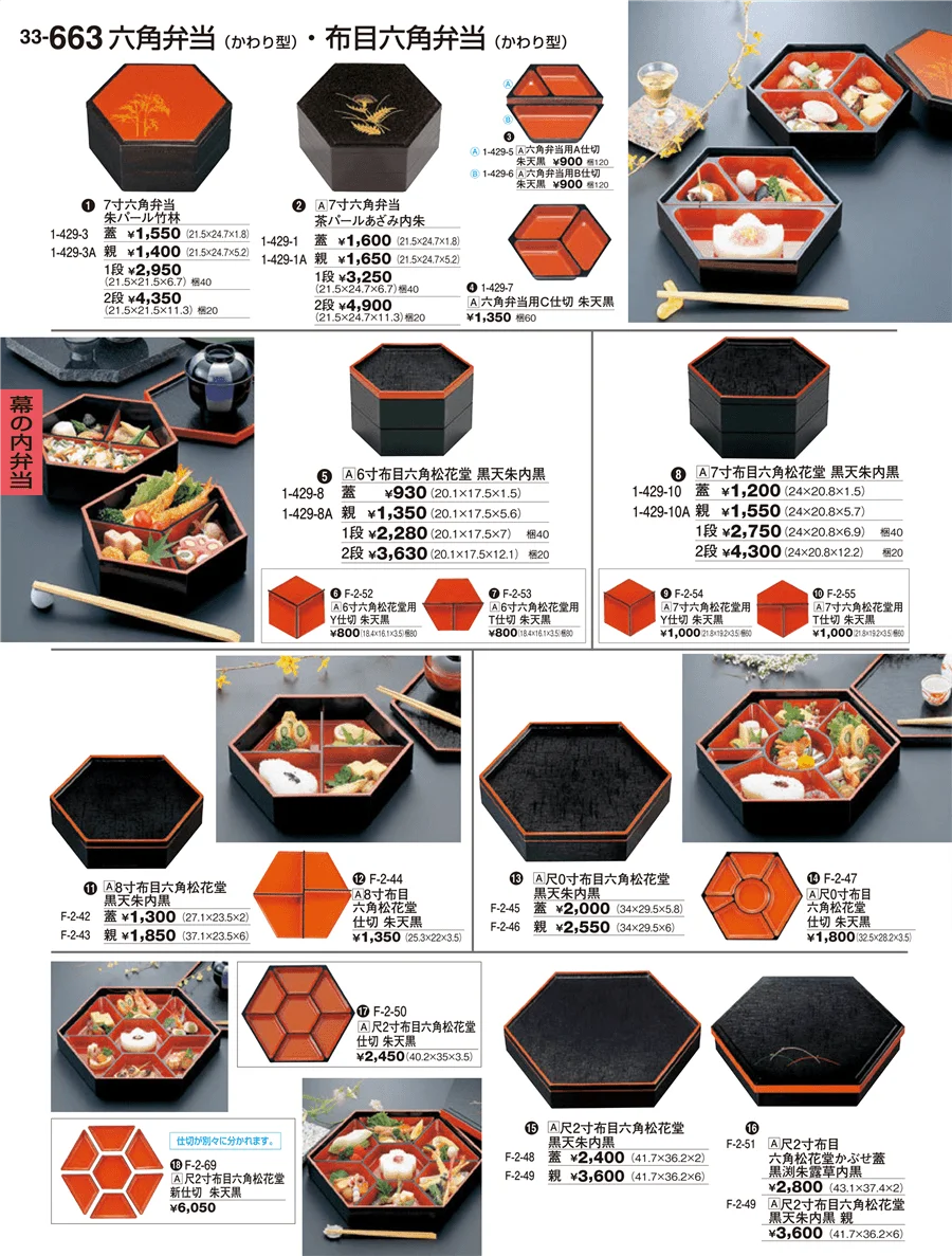 幕の内弁当 ページ663