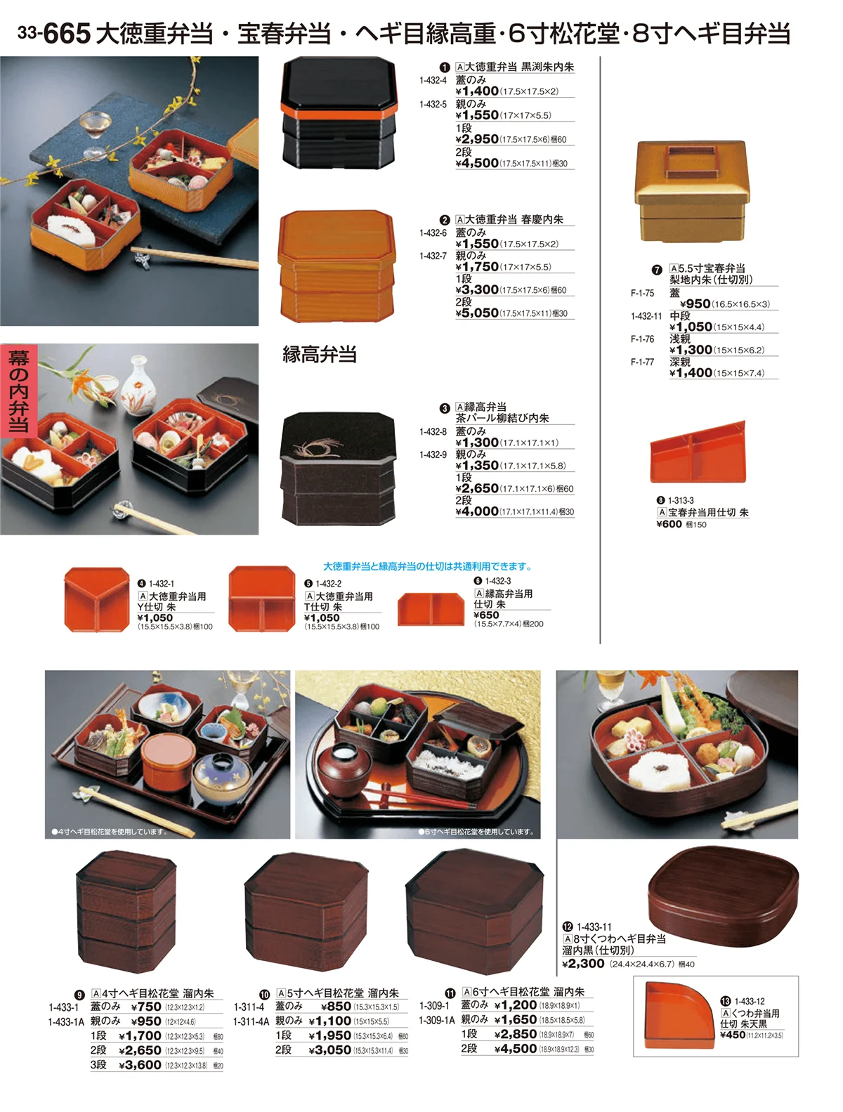 割烹漆器vol.33・ページ番号665・幕の内弁当