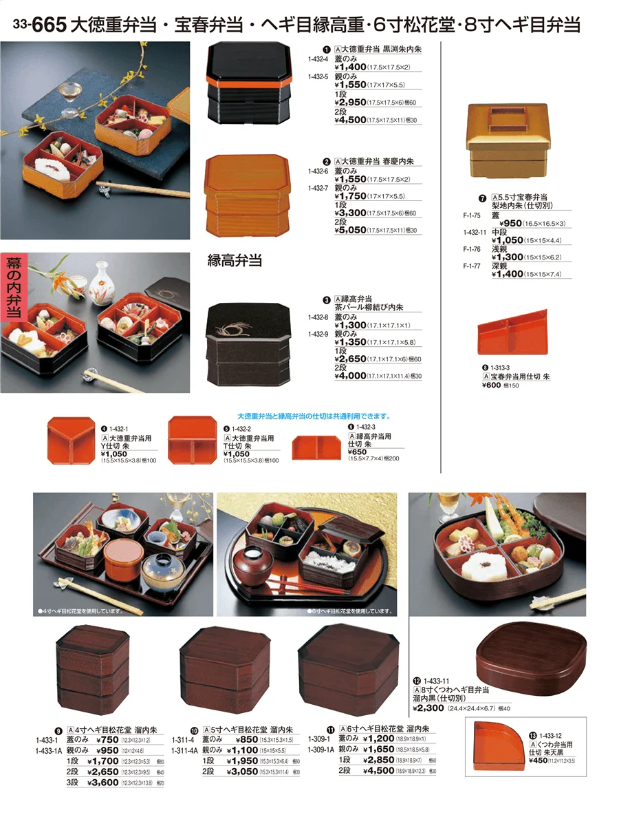 幕の内弁当 ページ665