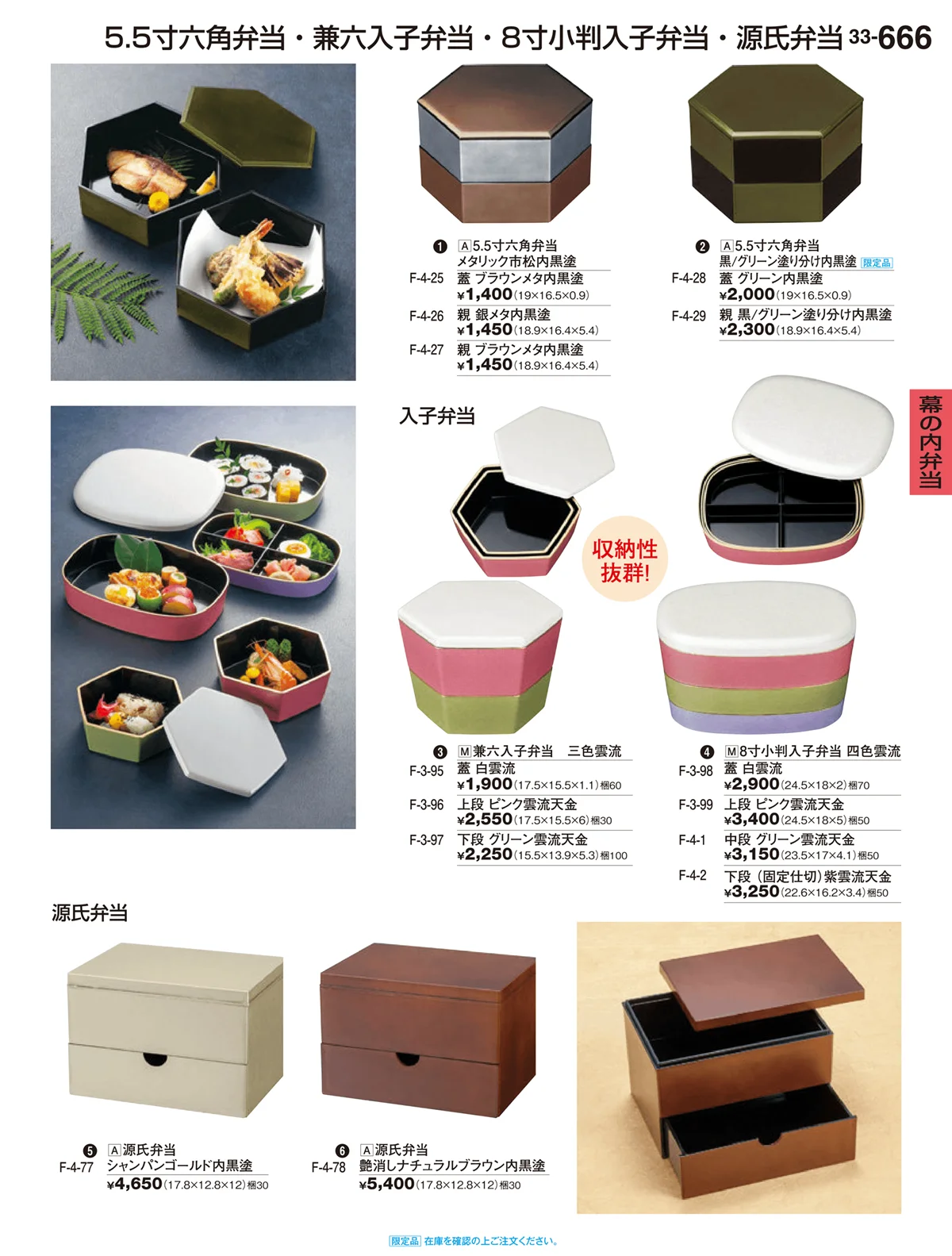 割烹漆器vol.33・ページ番号666・幕の内弁当