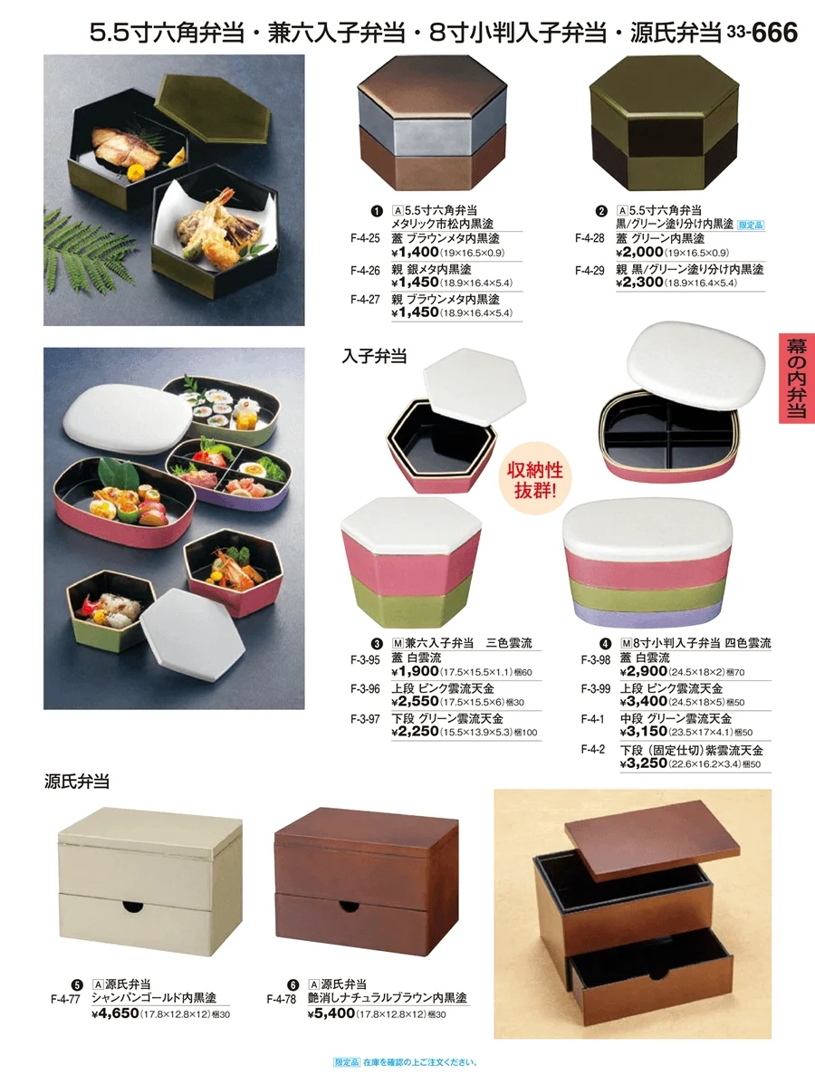 幕の内弁当 ページ666