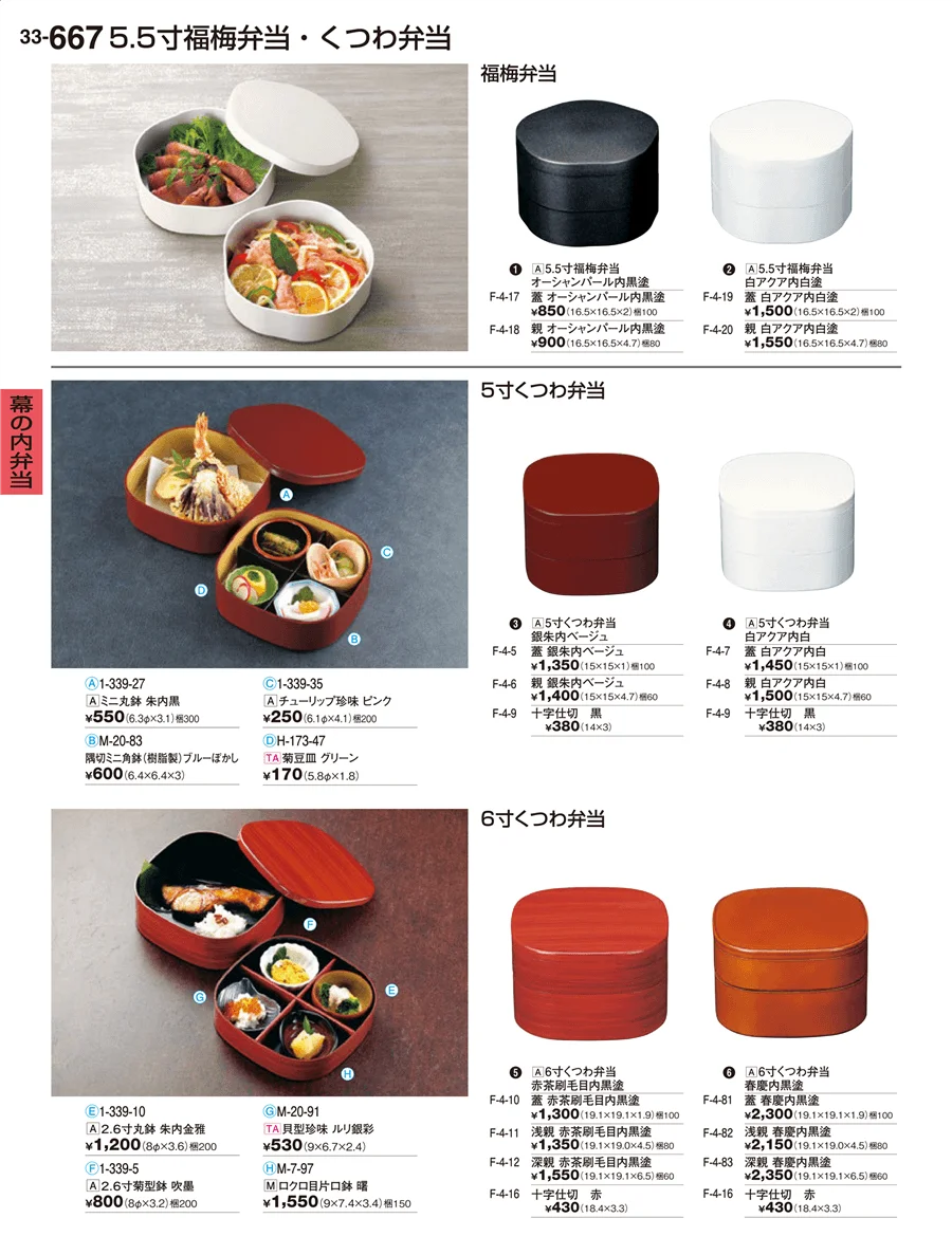 幕の内弁当 ページ667