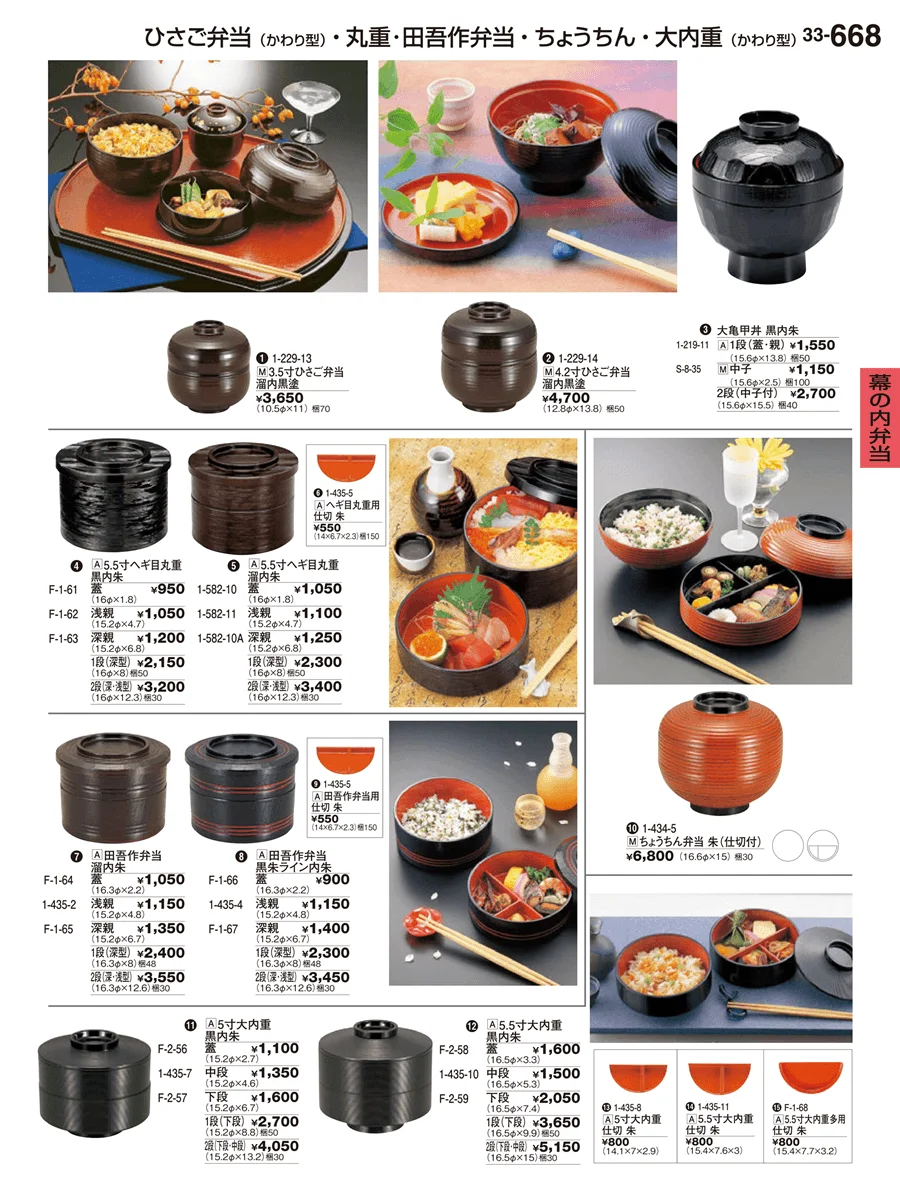 幕の内弁当 ページ668