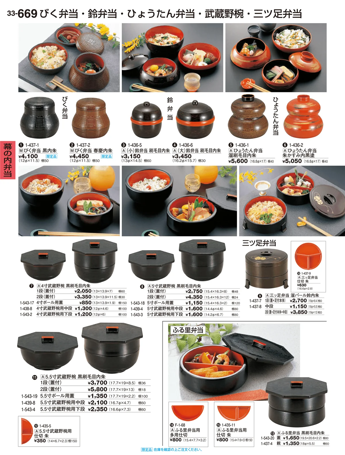 割烹漆器vol.33・ページ番号669・幕の内弁当