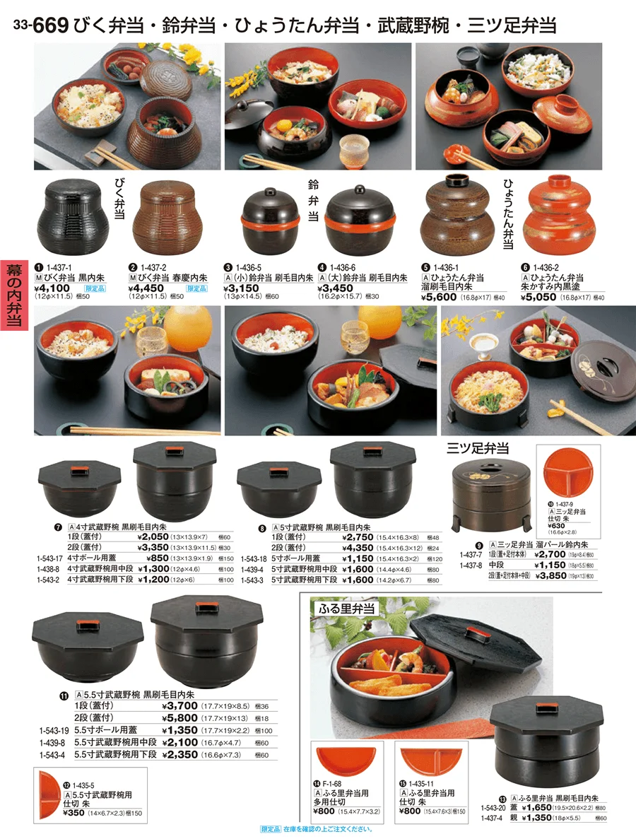 幕の内弁当 ページ669