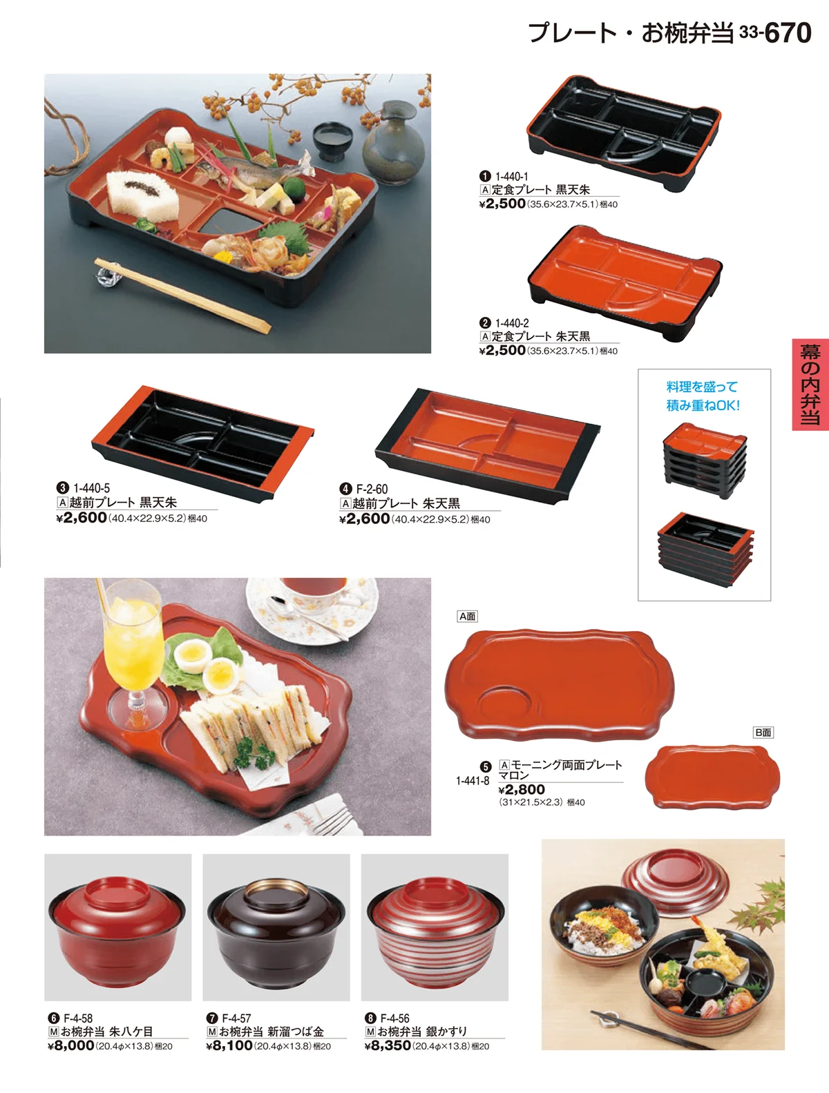 割烹漆器vol.33・ページ番号670・幕の内弁当