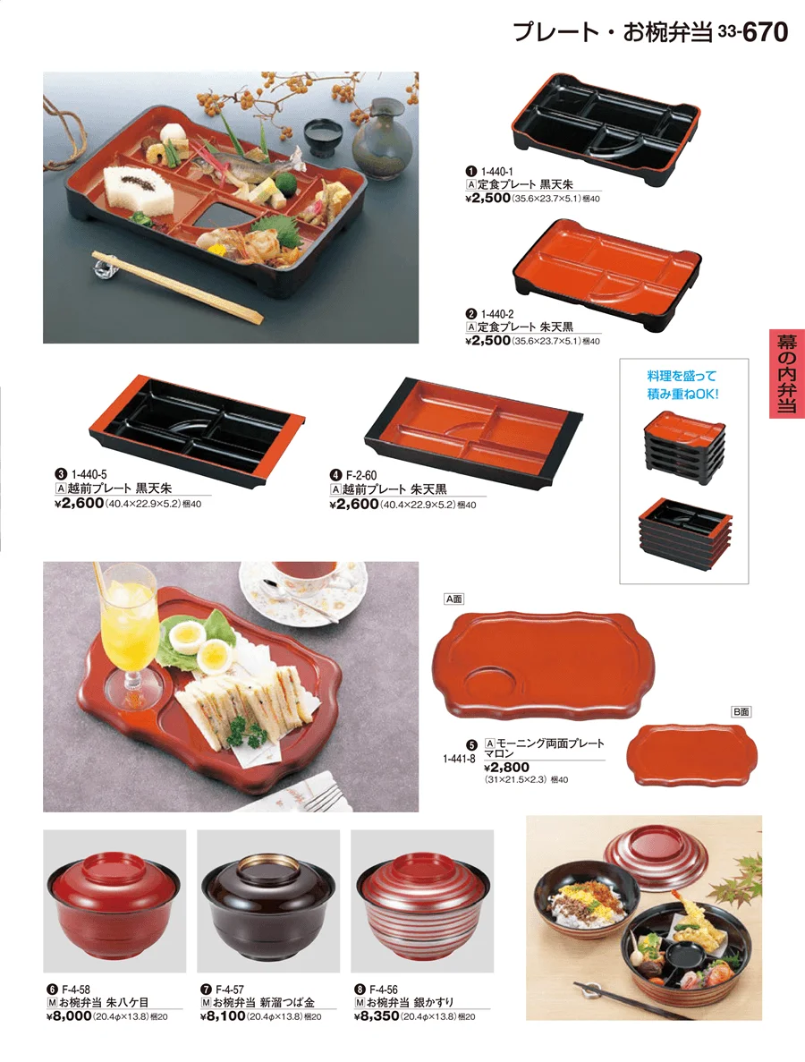 幕の内弁当 ページ670