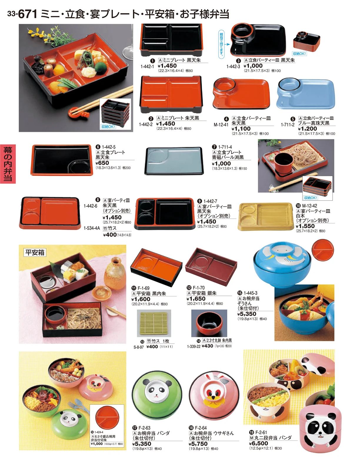 割烹漆器vol.33・ページ番号671・幕の内弁当