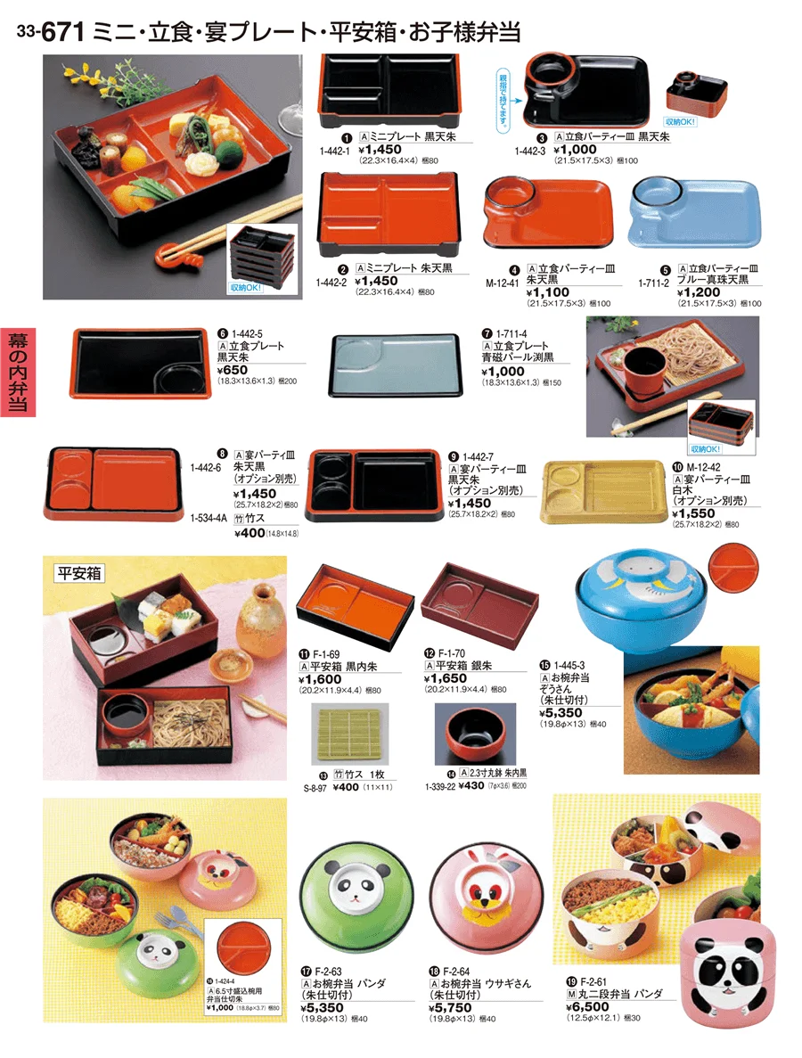 幕の内弁当 ページ671