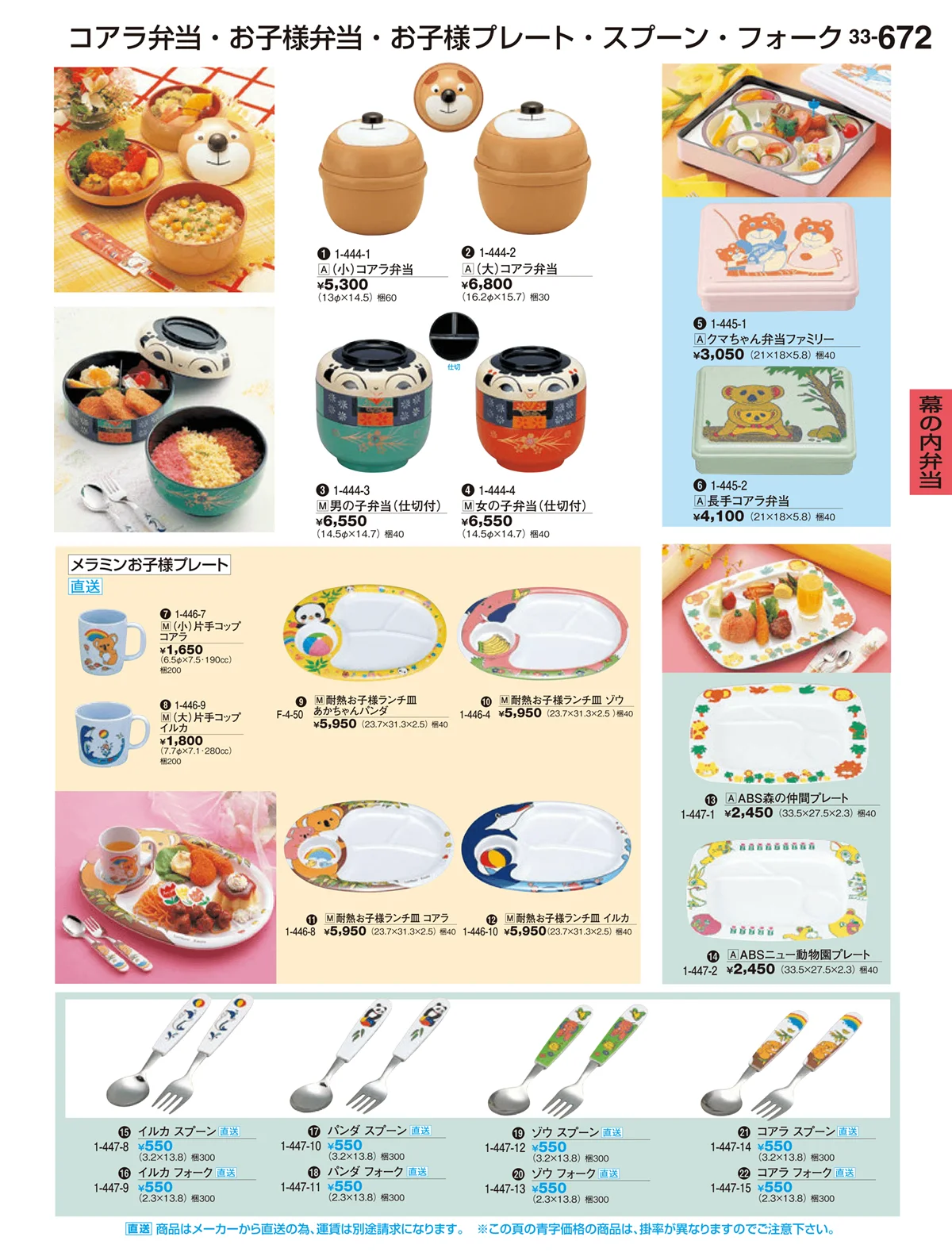割烹漆器vol.33・ページ番号672・幕の内弁当