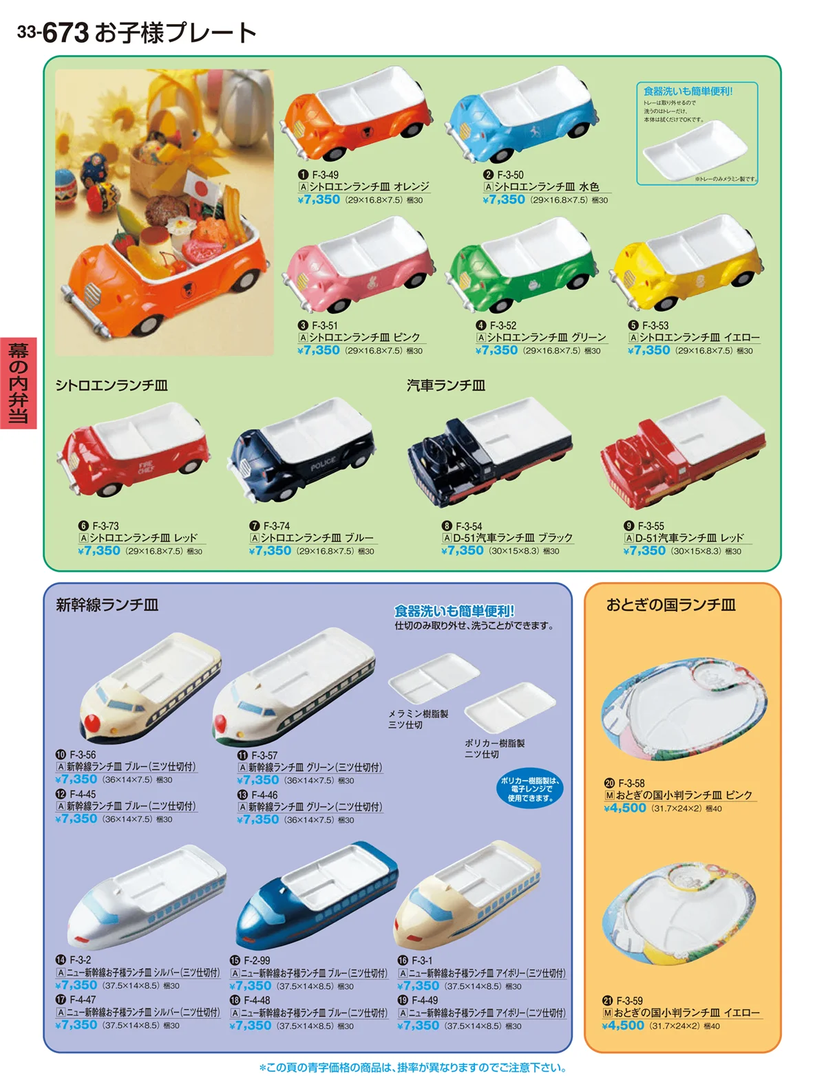 割烹漆器vol.33・ページ番号673・幕の内弁当