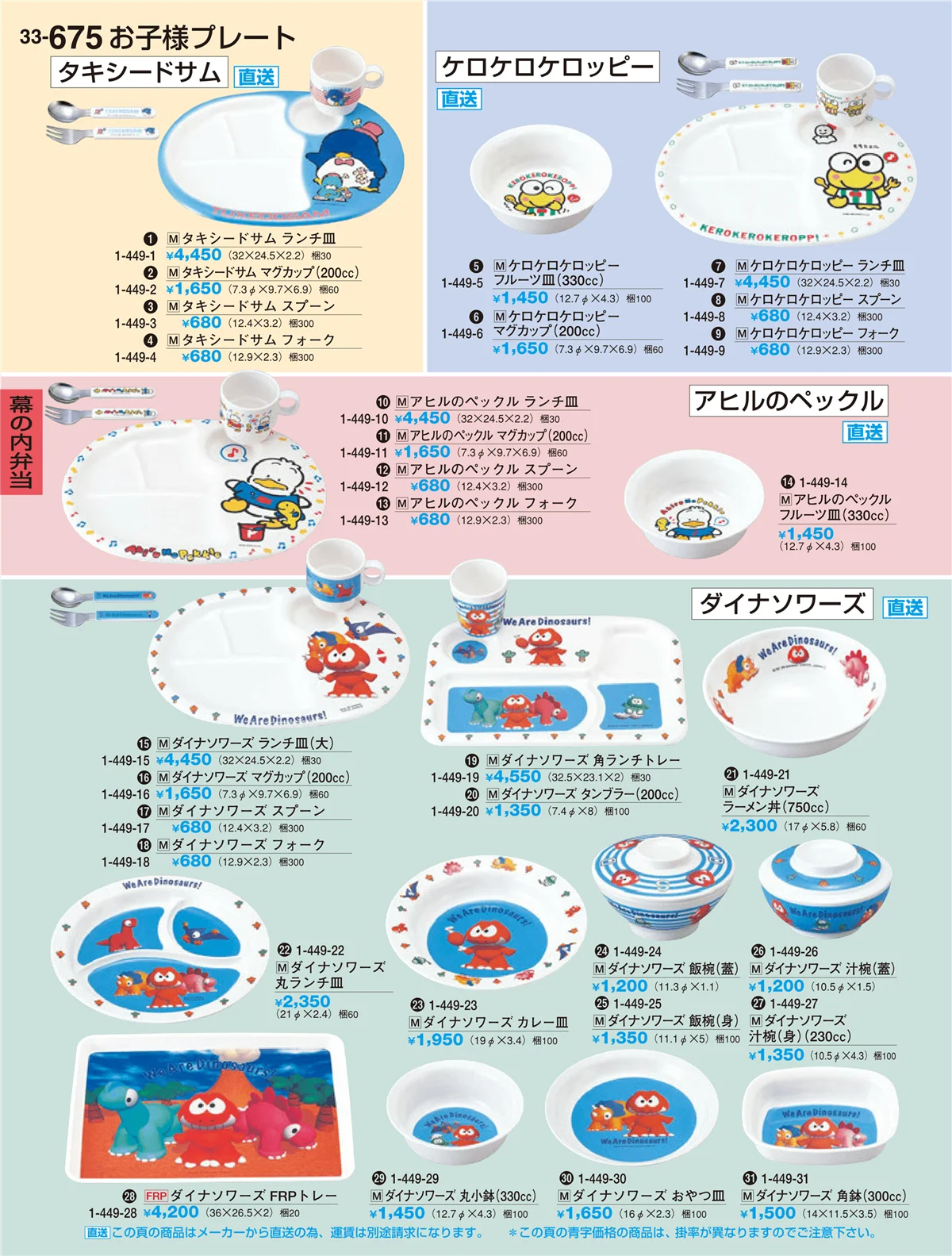 割烹漆器vol.33・ページ番号675・幕の内弁当