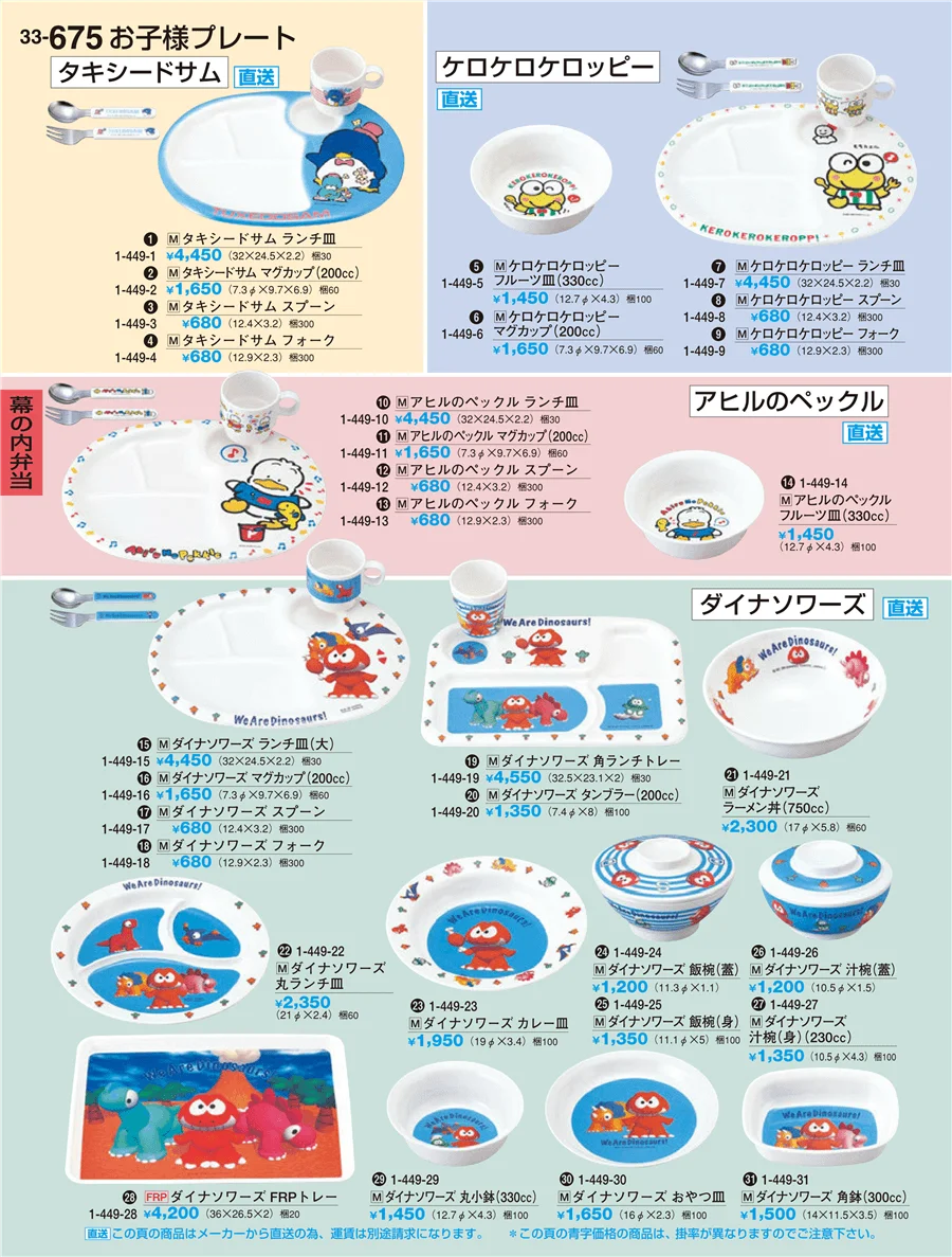 幕の内弁当 ページ675