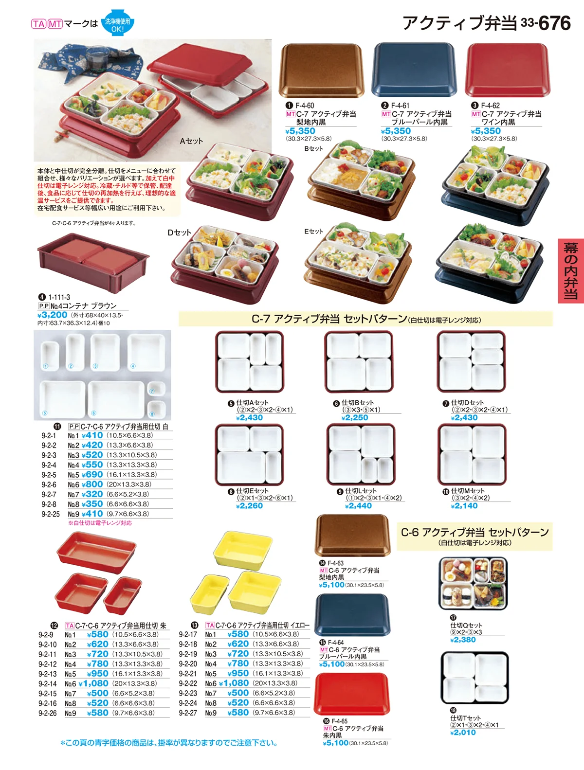 割烹漆器vol.33・ページ番号676・幕の内弁当