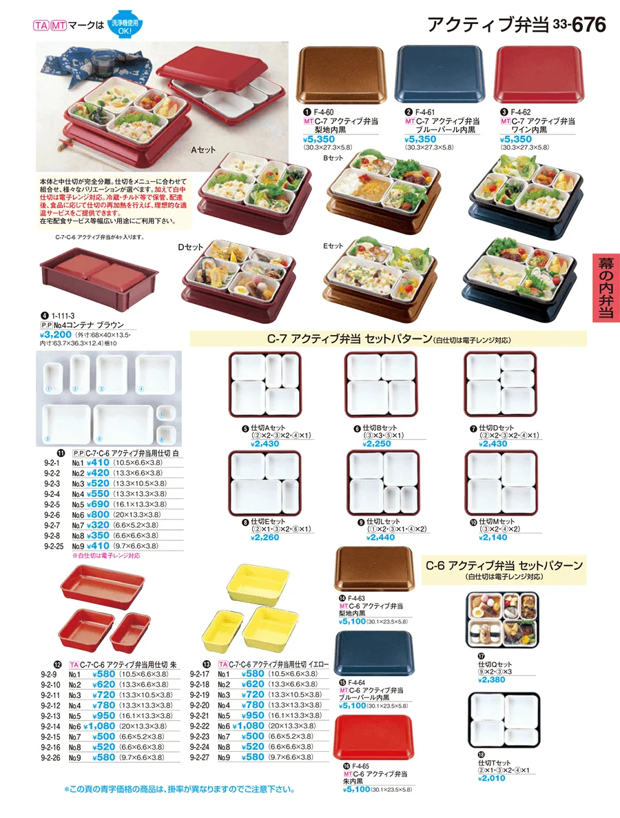 幕の内弁当 ページ676