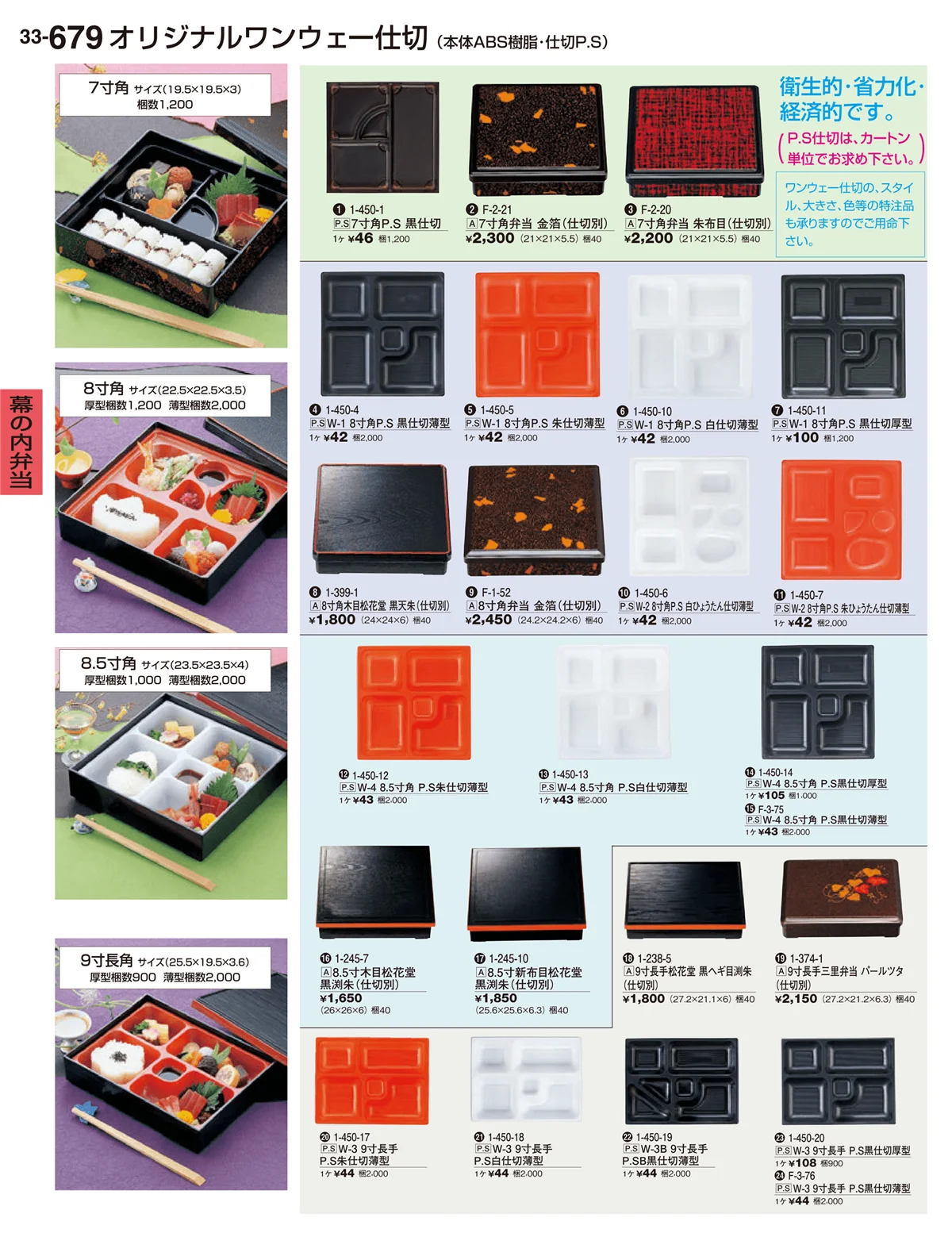 割烹漆器vol.33・ページ番号679・幕の内弁当