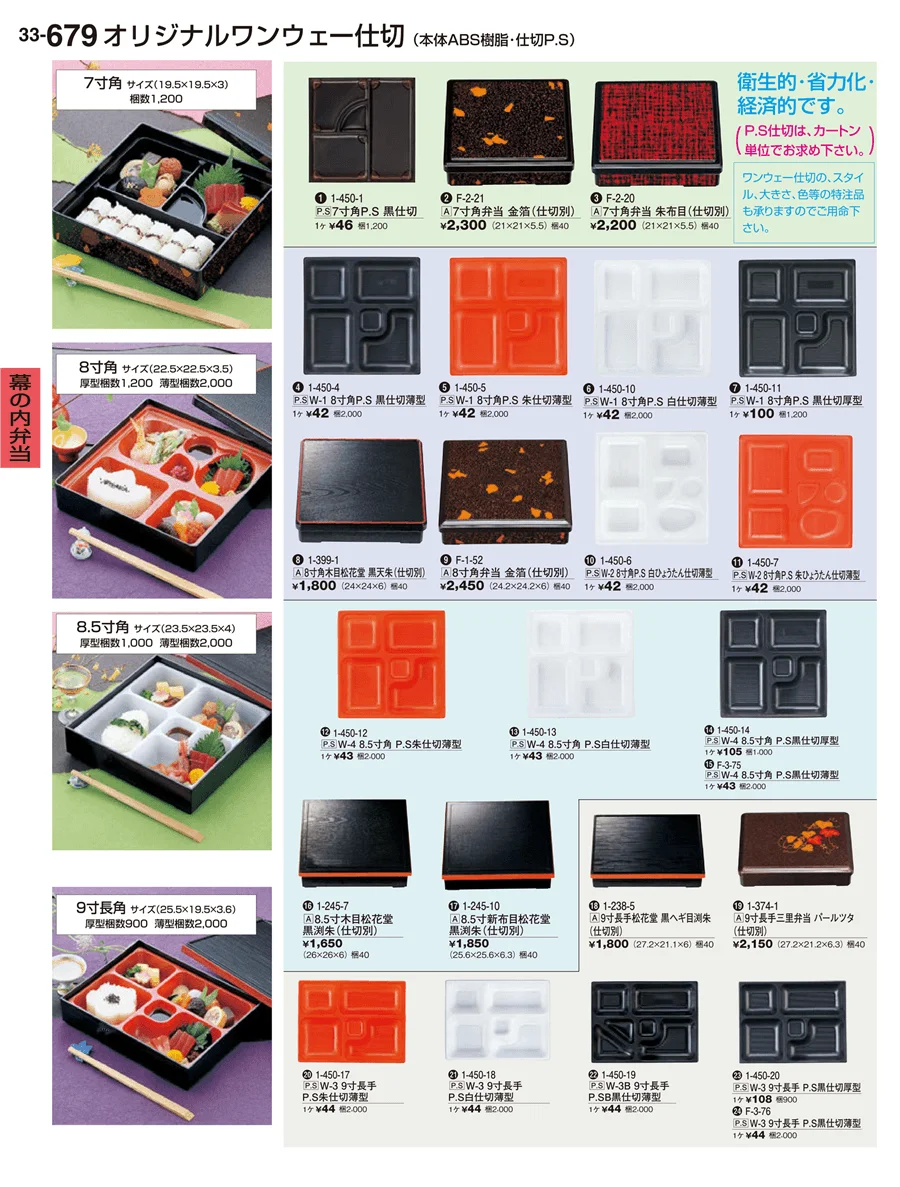 幕の内弁当 ページ679