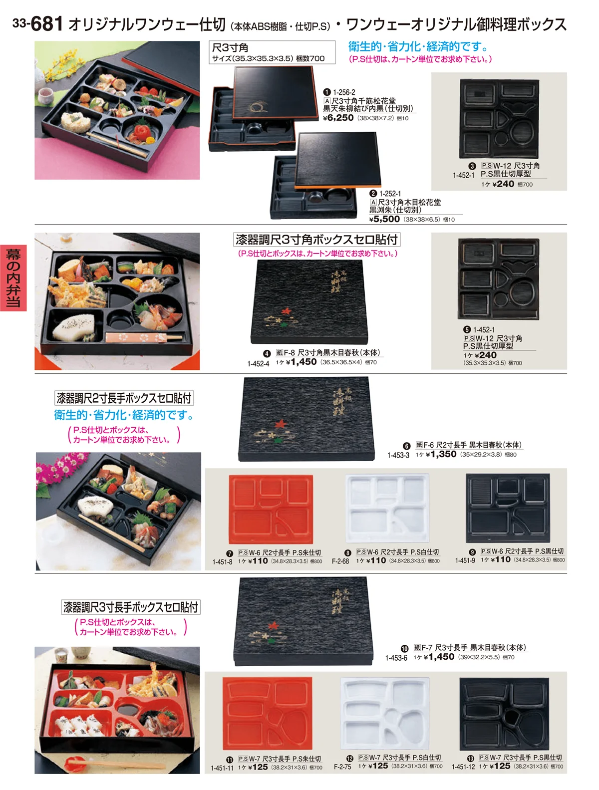 割烹漆器vol.33・ページ番号681・幕の内弁当