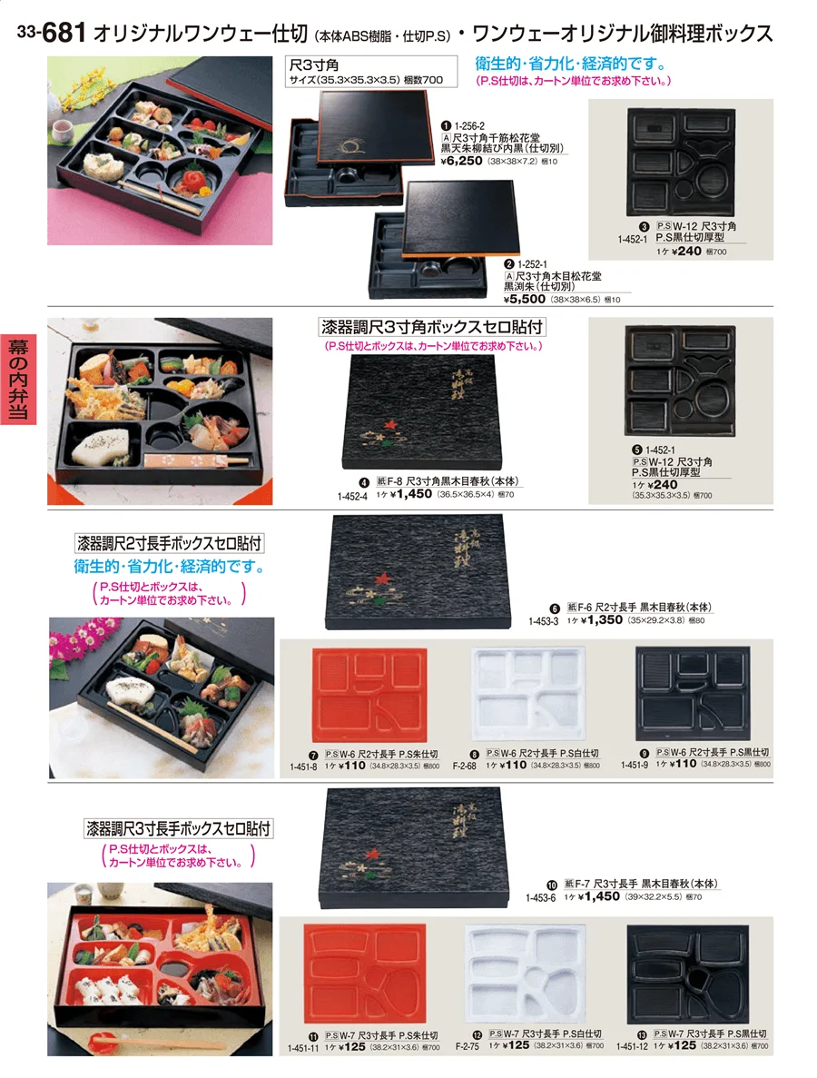 幕の内弁当 ページ681