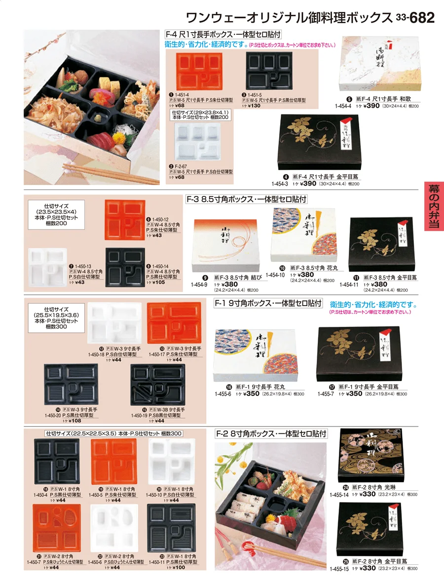 幕の内弁当 ページ682