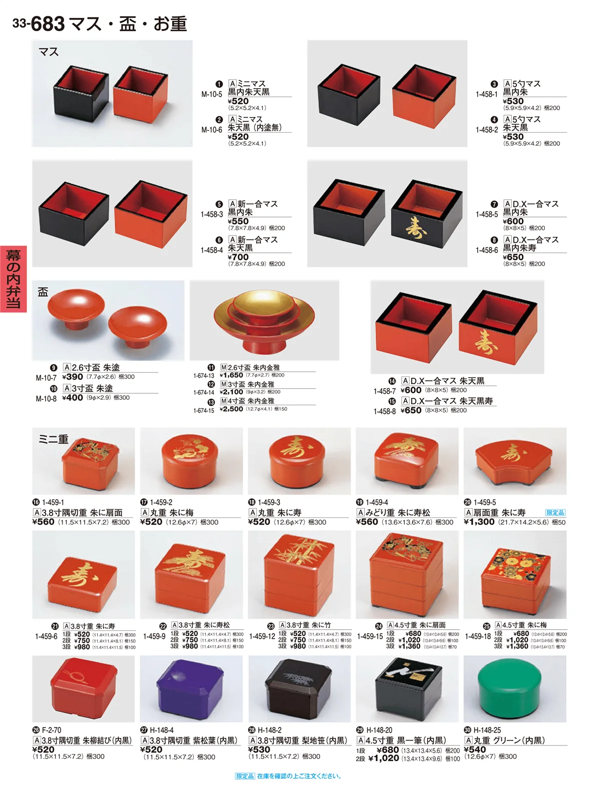 割烹漆器vol.33・ページ番号683・幕の内弁当