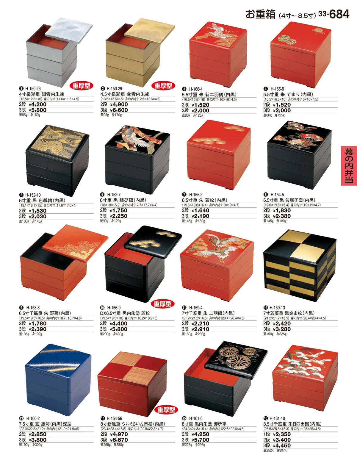 割烹漆器vol.33・ページ番号684・幕の内弁当