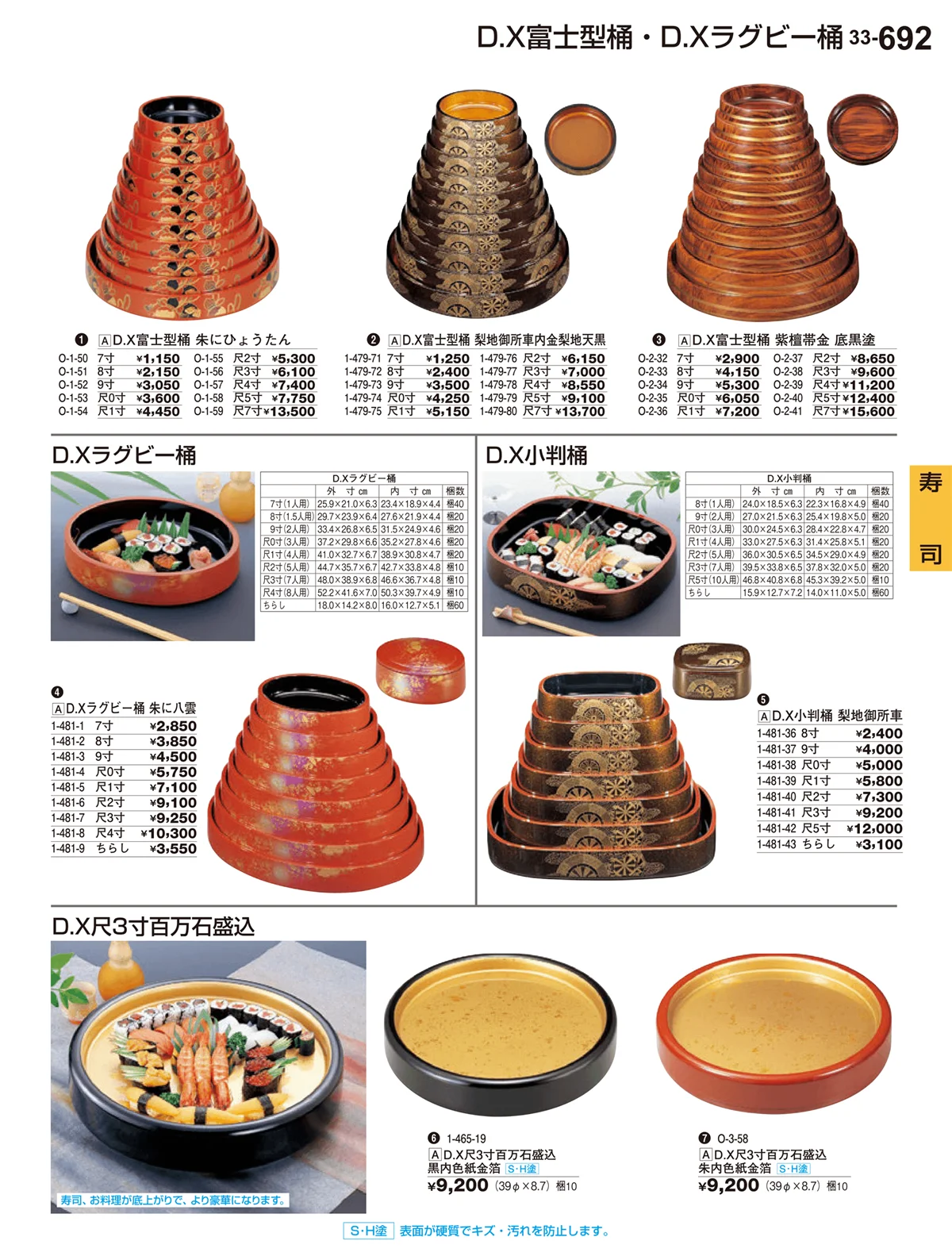 割烹漆器vol.33・ページ番号692・寿司