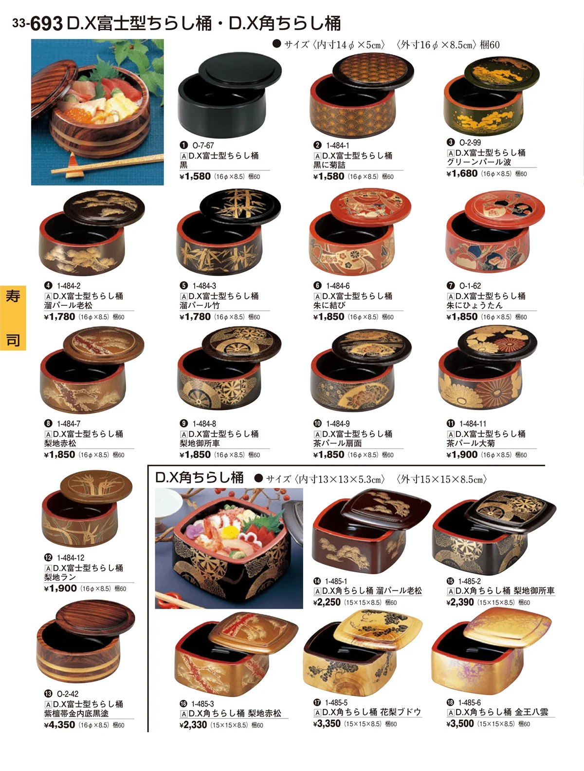 割烹漆器vol.33・ページ番号693・寿司