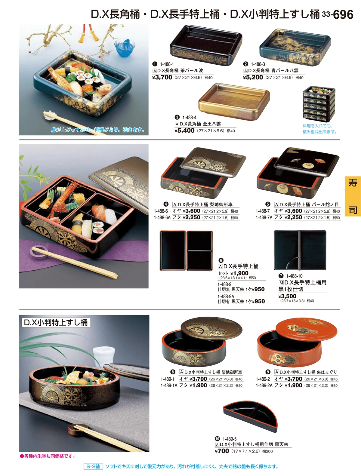 割烹漆器vol.33・ページ番号696・寿司