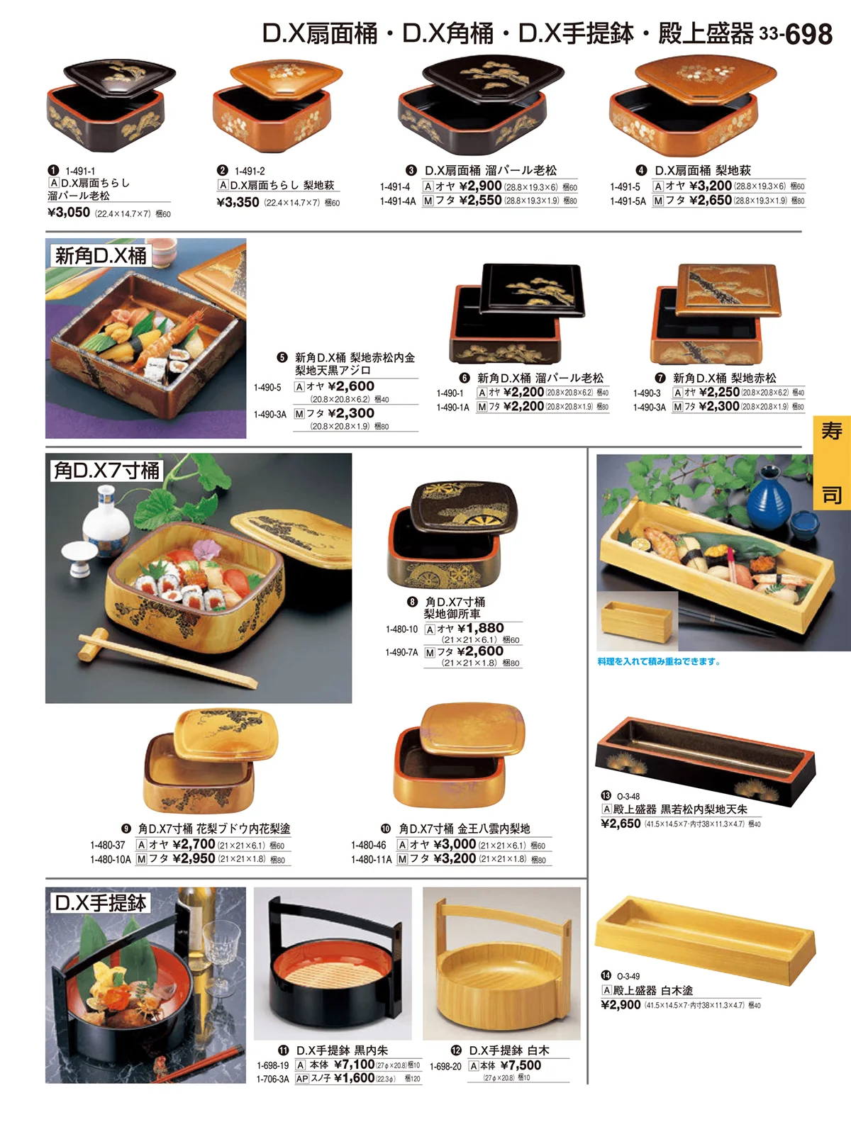 割烹漆器vol.33・ページ番号698・寿司