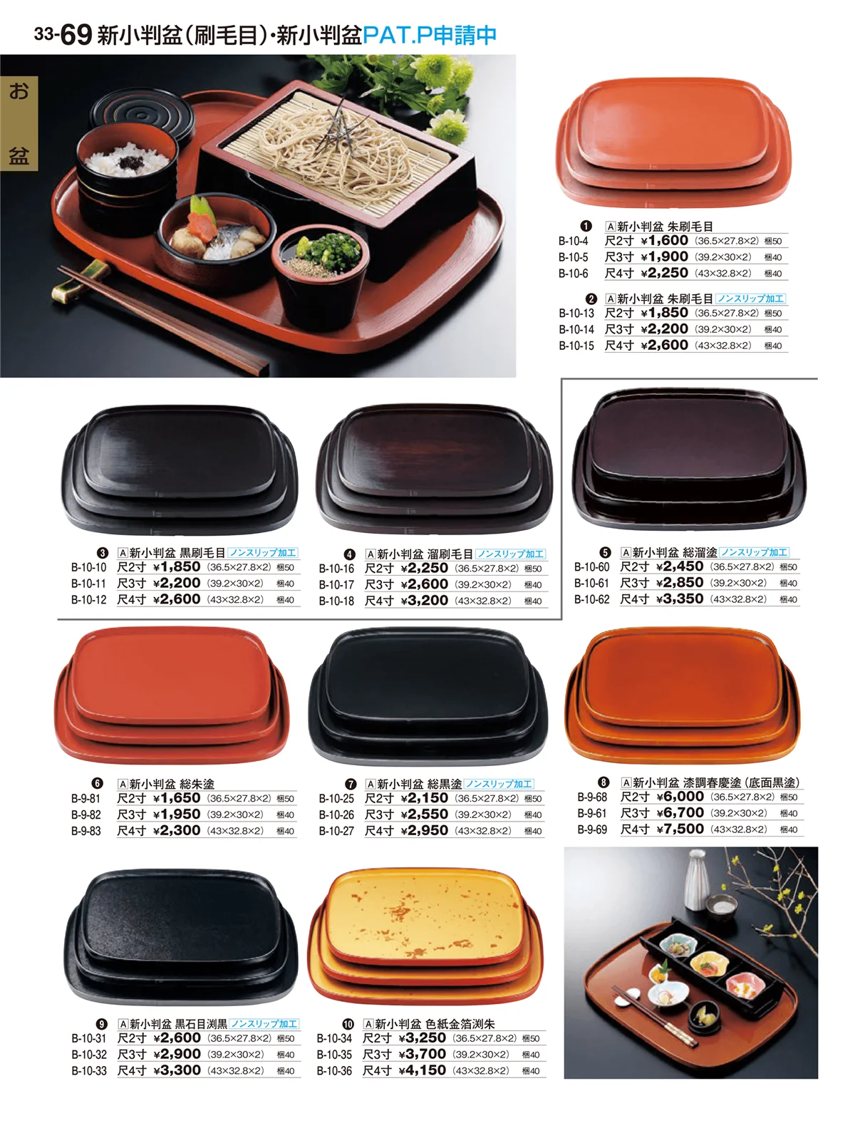 割烹漆器vol.33・ページ番号69・お盆