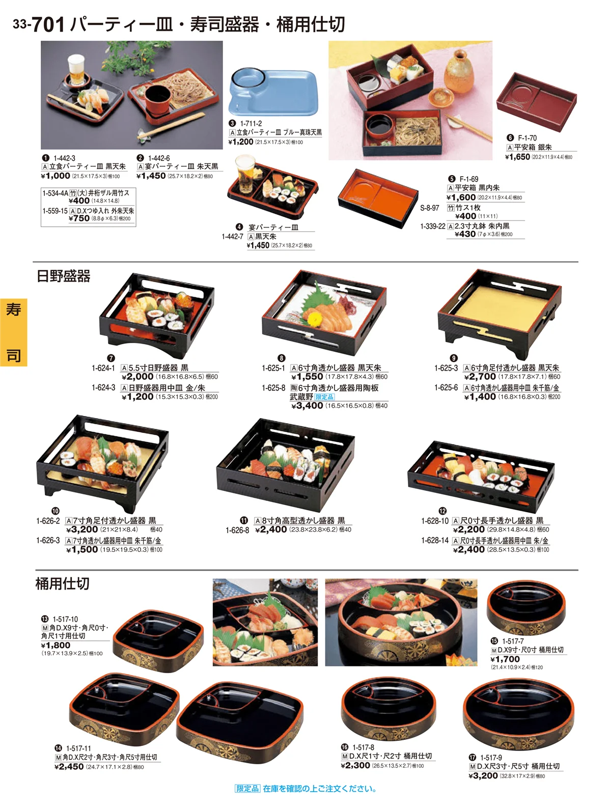 割烹漆器vol.33・ページ番号701・寿司
