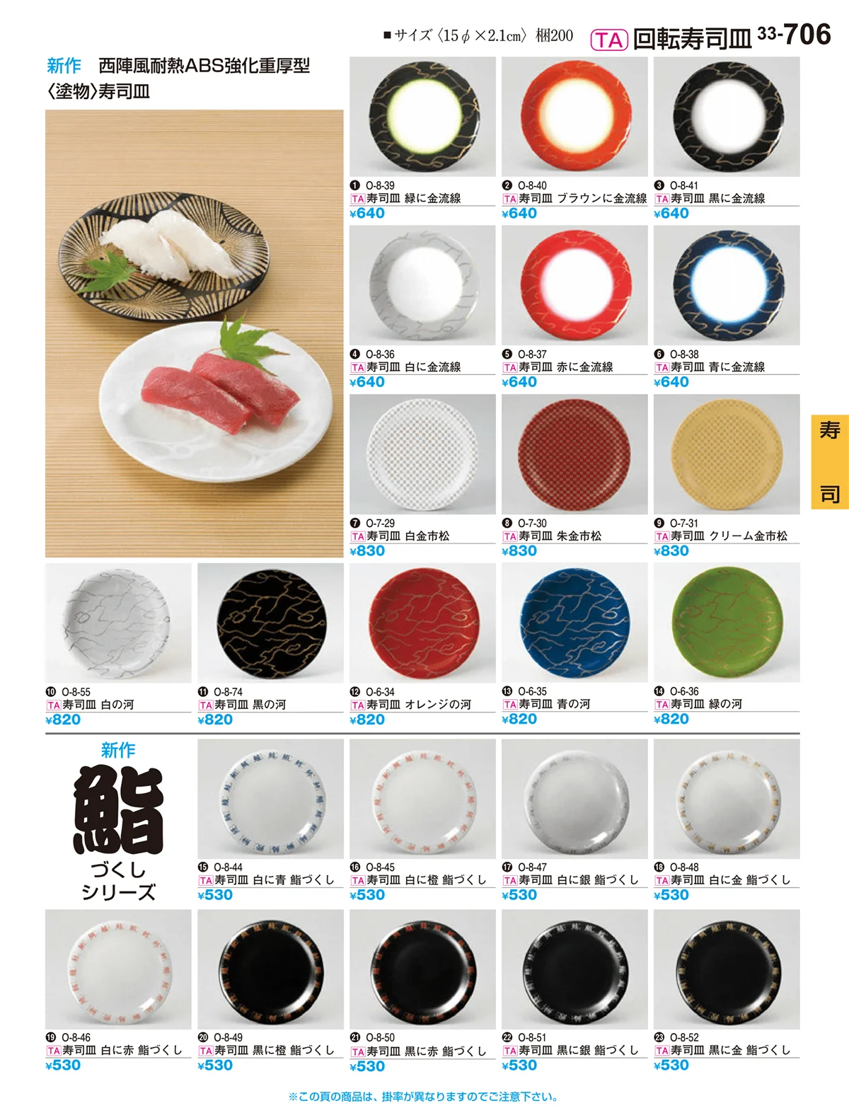 割烹漆器vol.33・ページ番号706・寿司