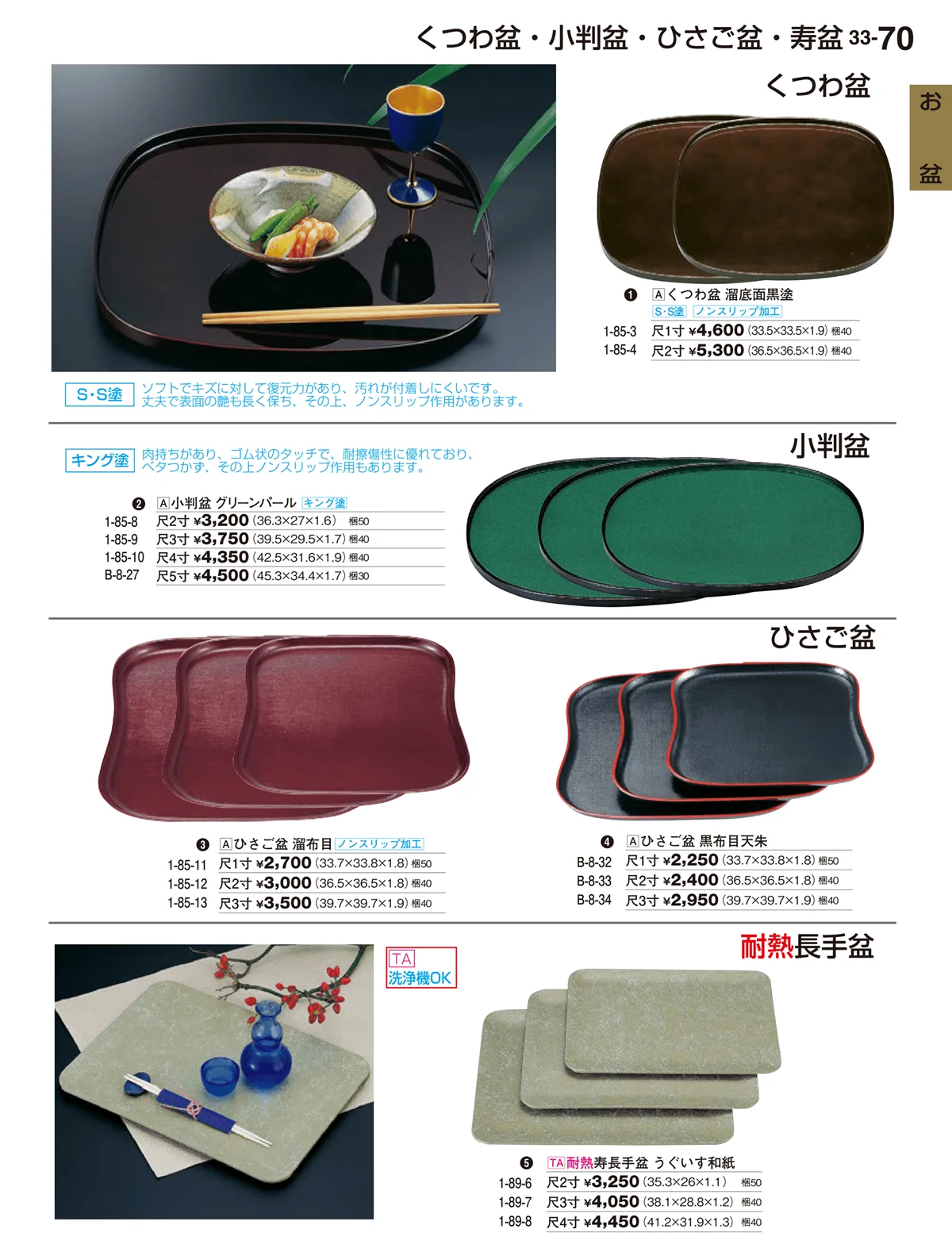 割烹漆器vol.33・ページ番号70・お盆